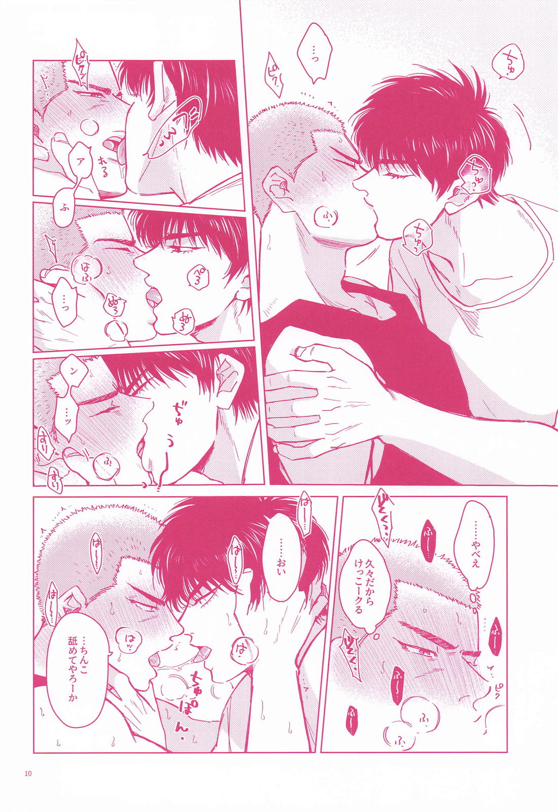 断固拒否！！ 9ページ