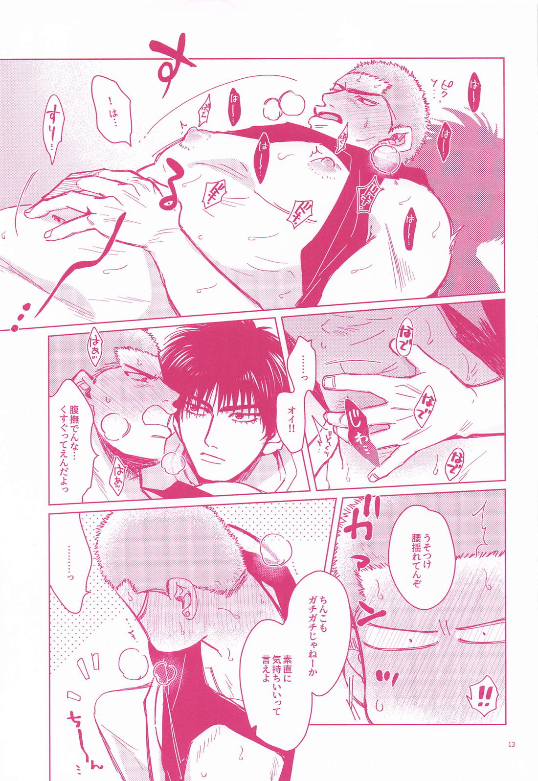 断固拒否！！ 12ページ