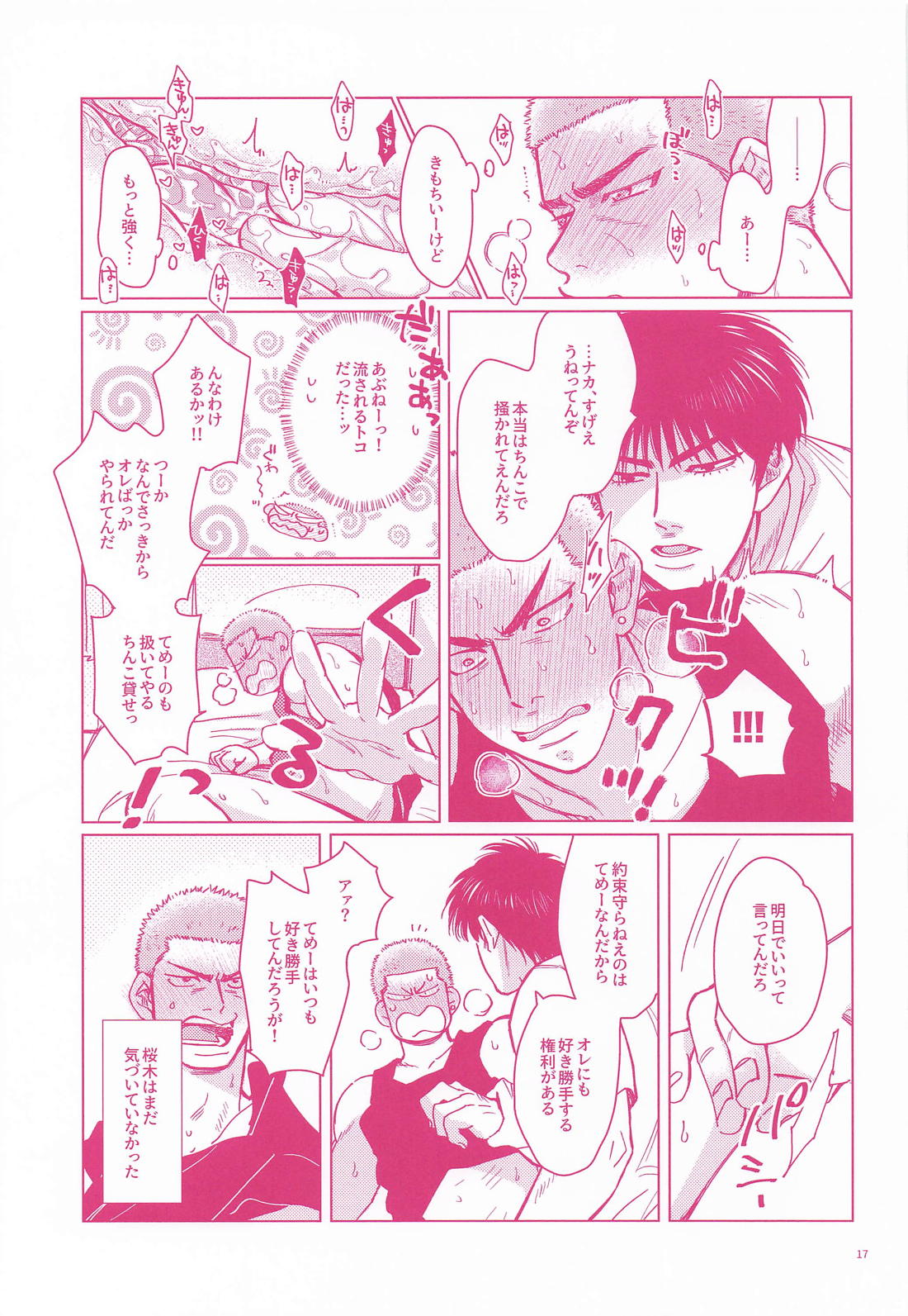 断固拒否！！ 16ページ