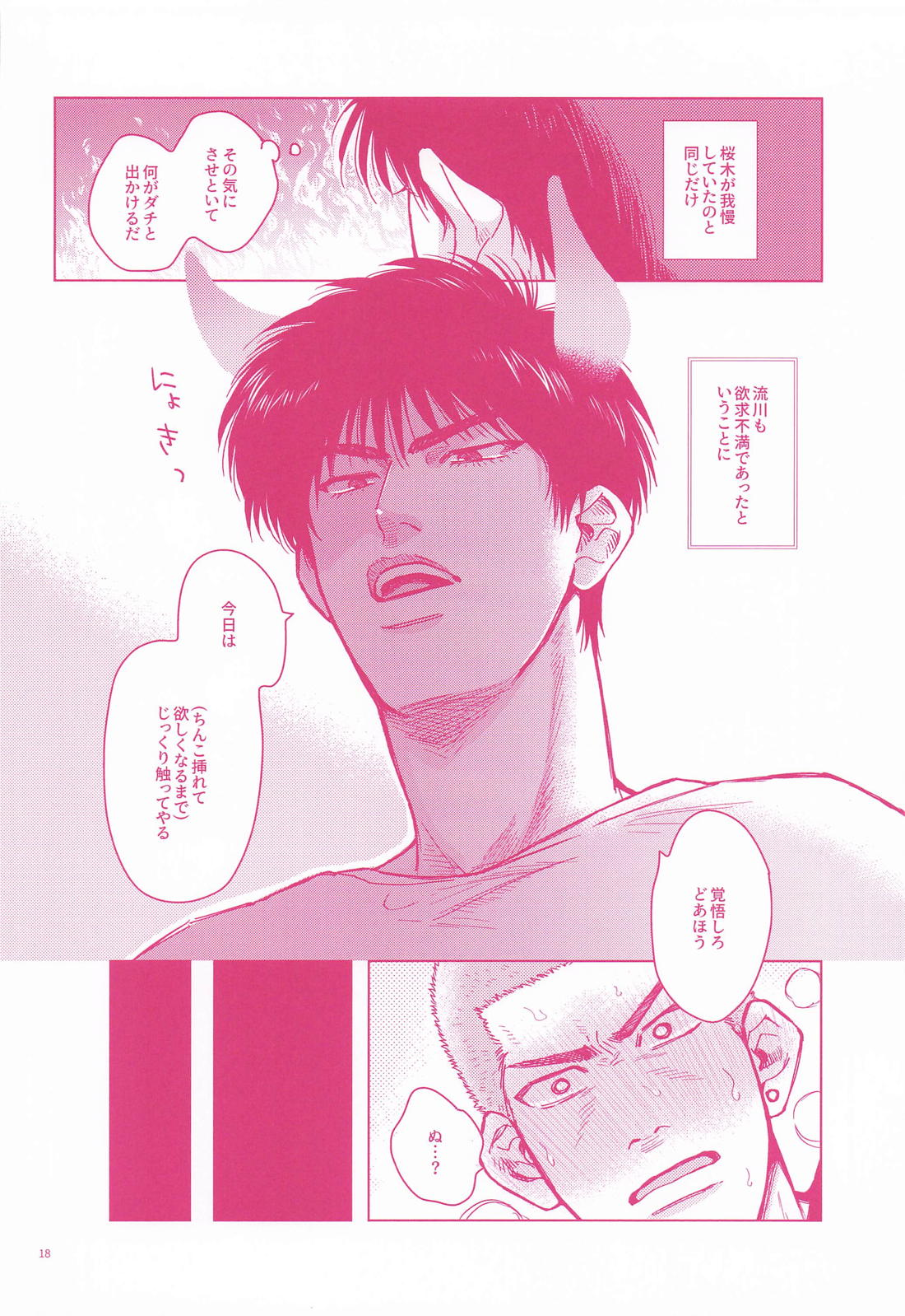 断固拒否！！ 17ページ