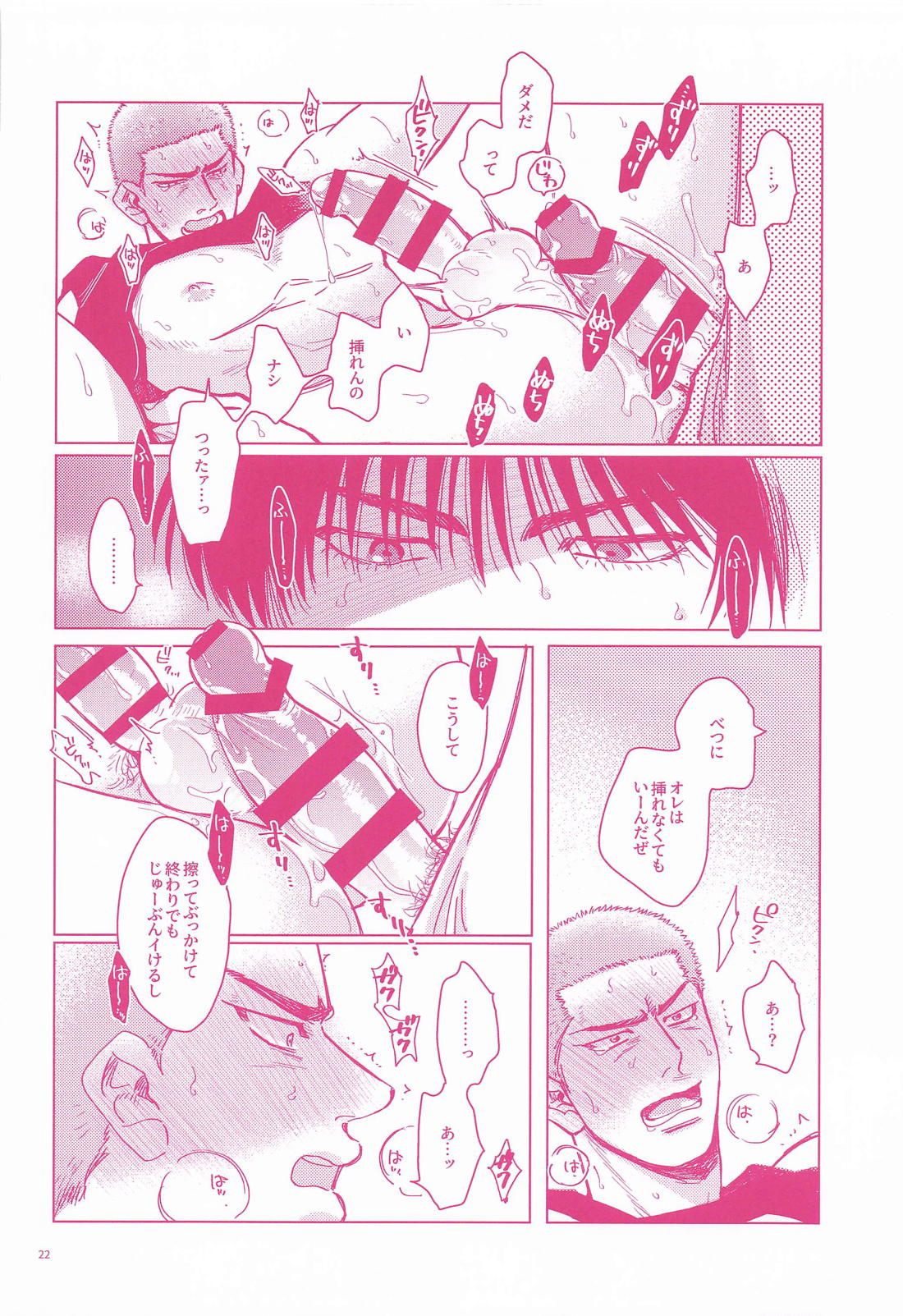 断固拒否！！ 21ページ