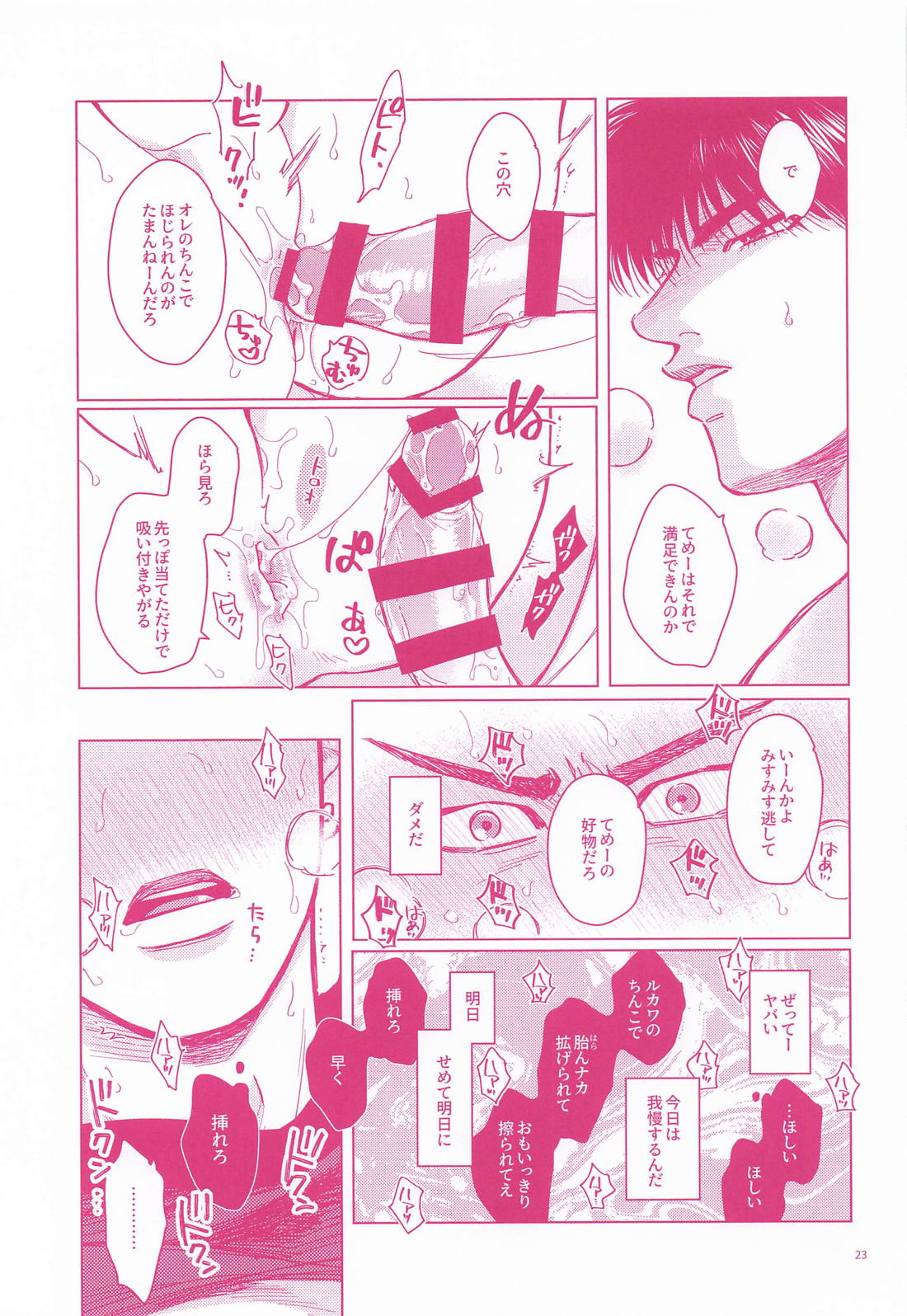 断固拒否！！ 22ページ