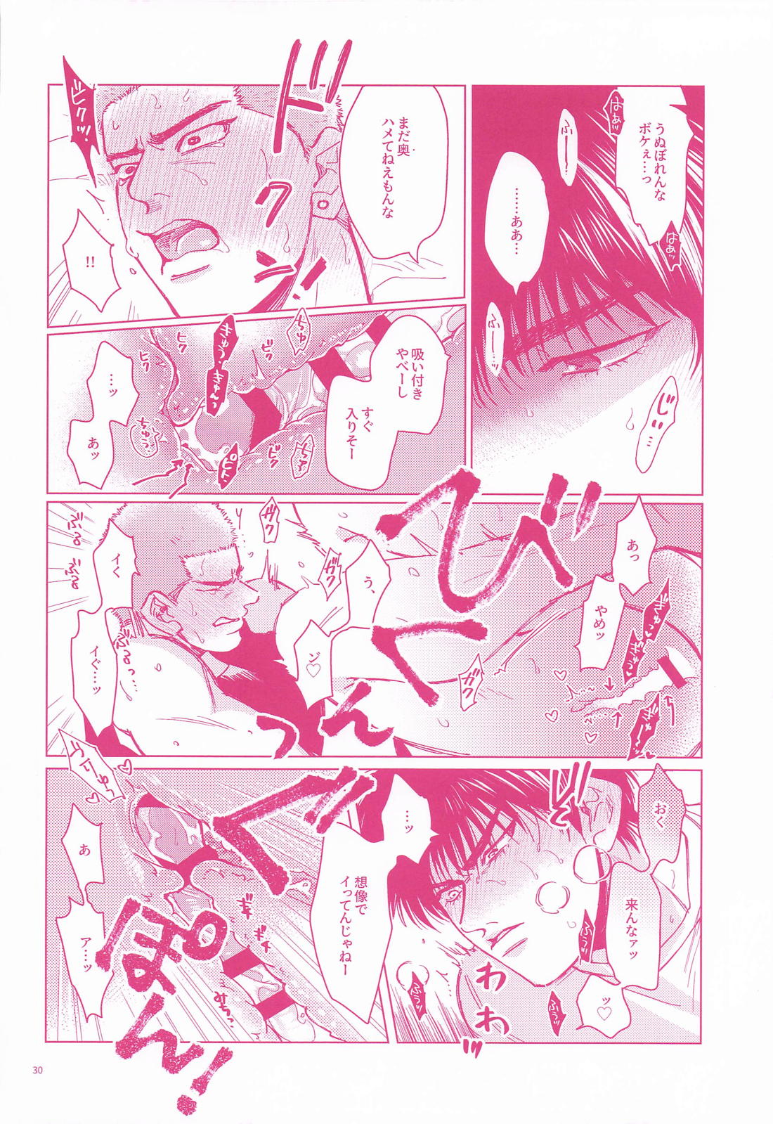 断固拒否！！ 29ページ