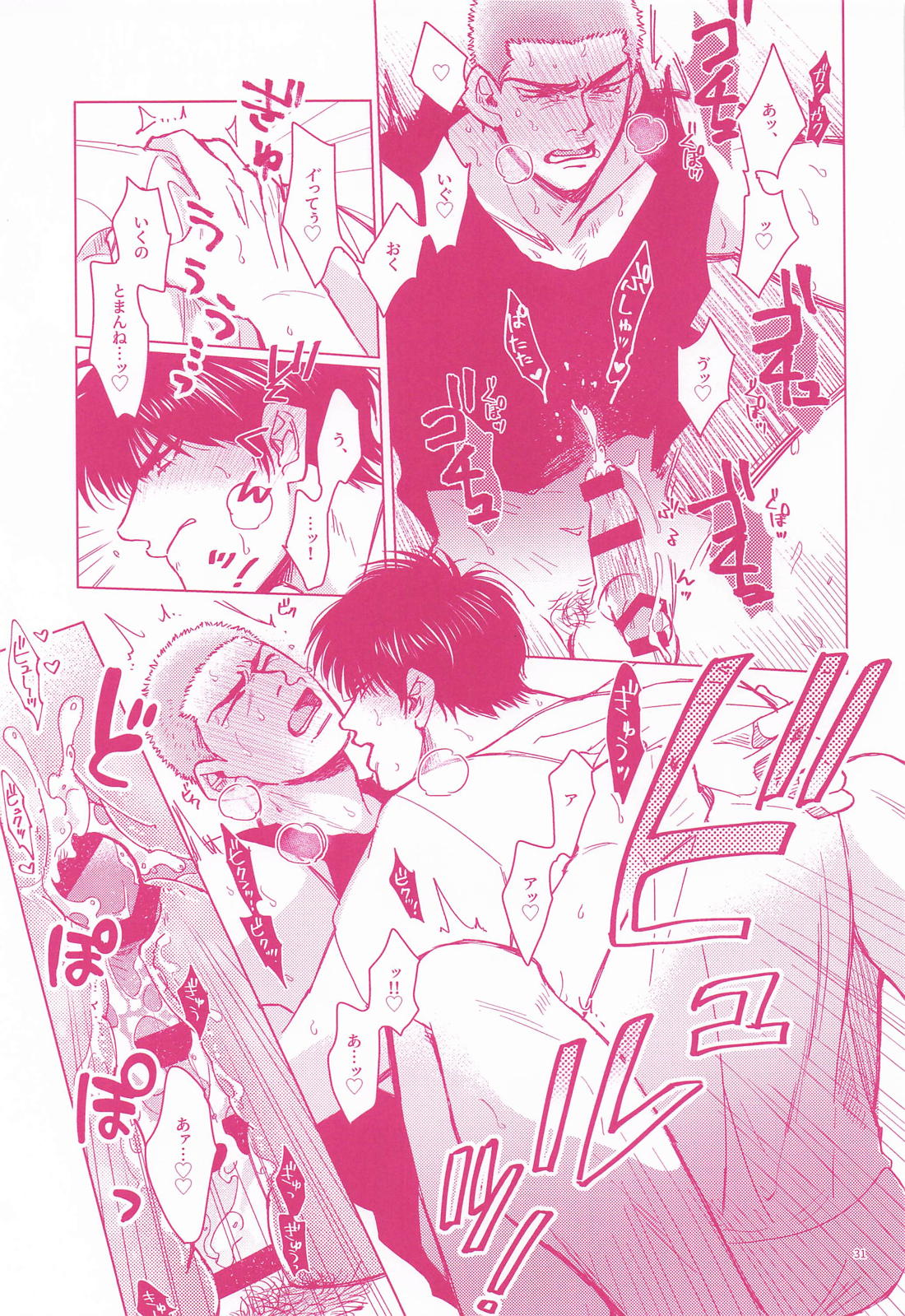 断固拒否！！ 30ページ