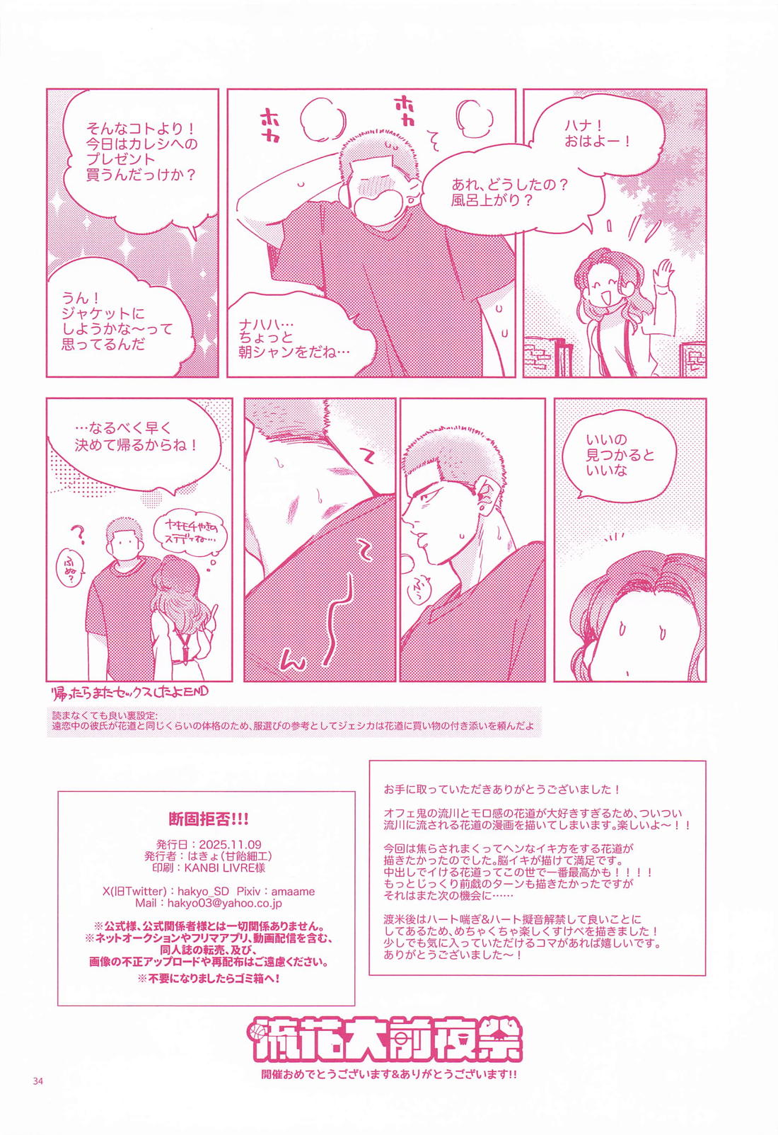 断固拒否！！ 33ページ