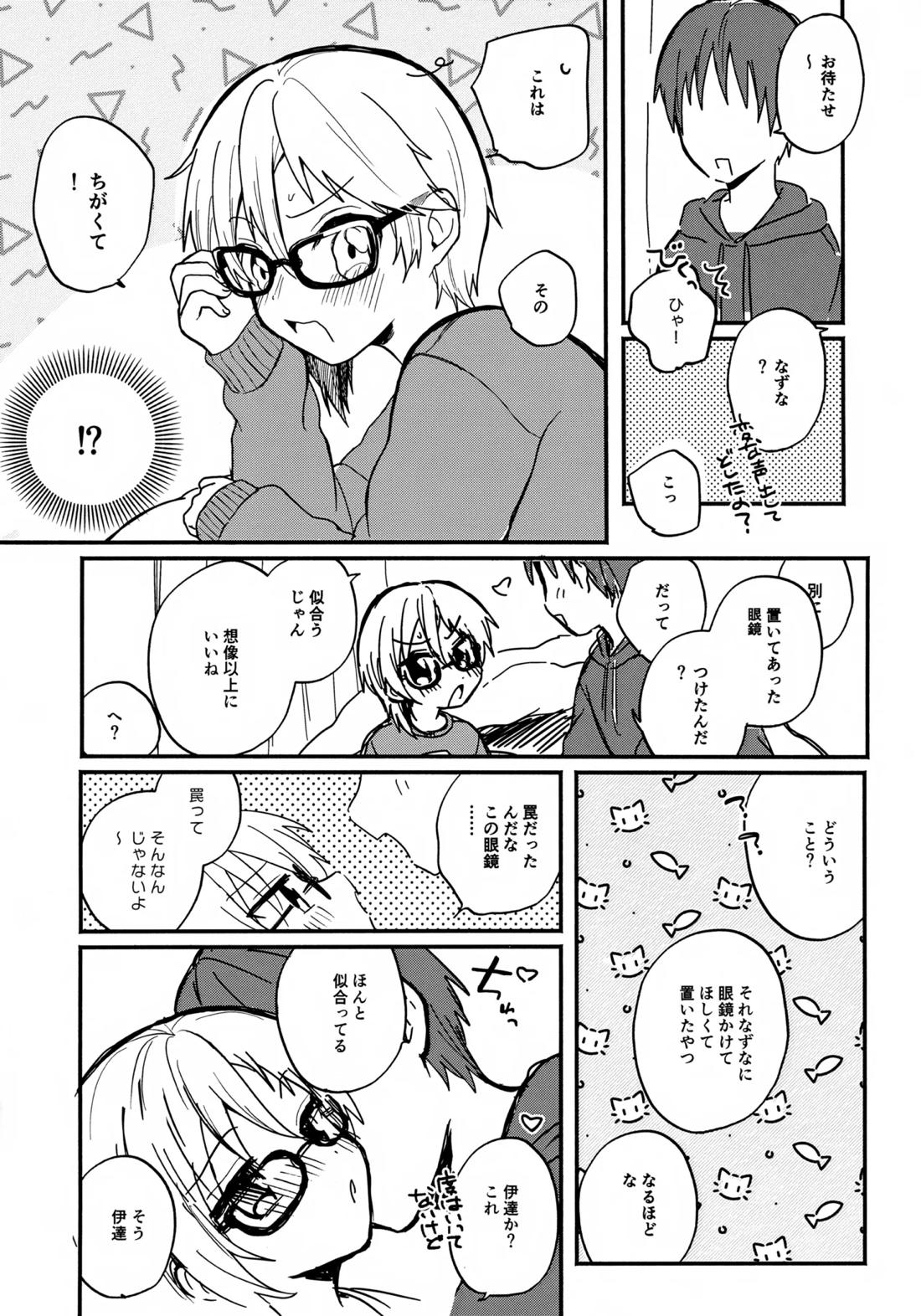 めがねはそのまま 5ページ