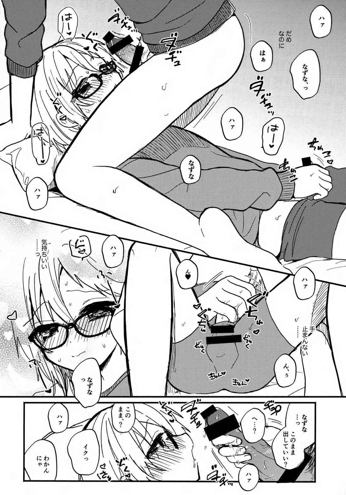 めがねはそのまま 11ページ