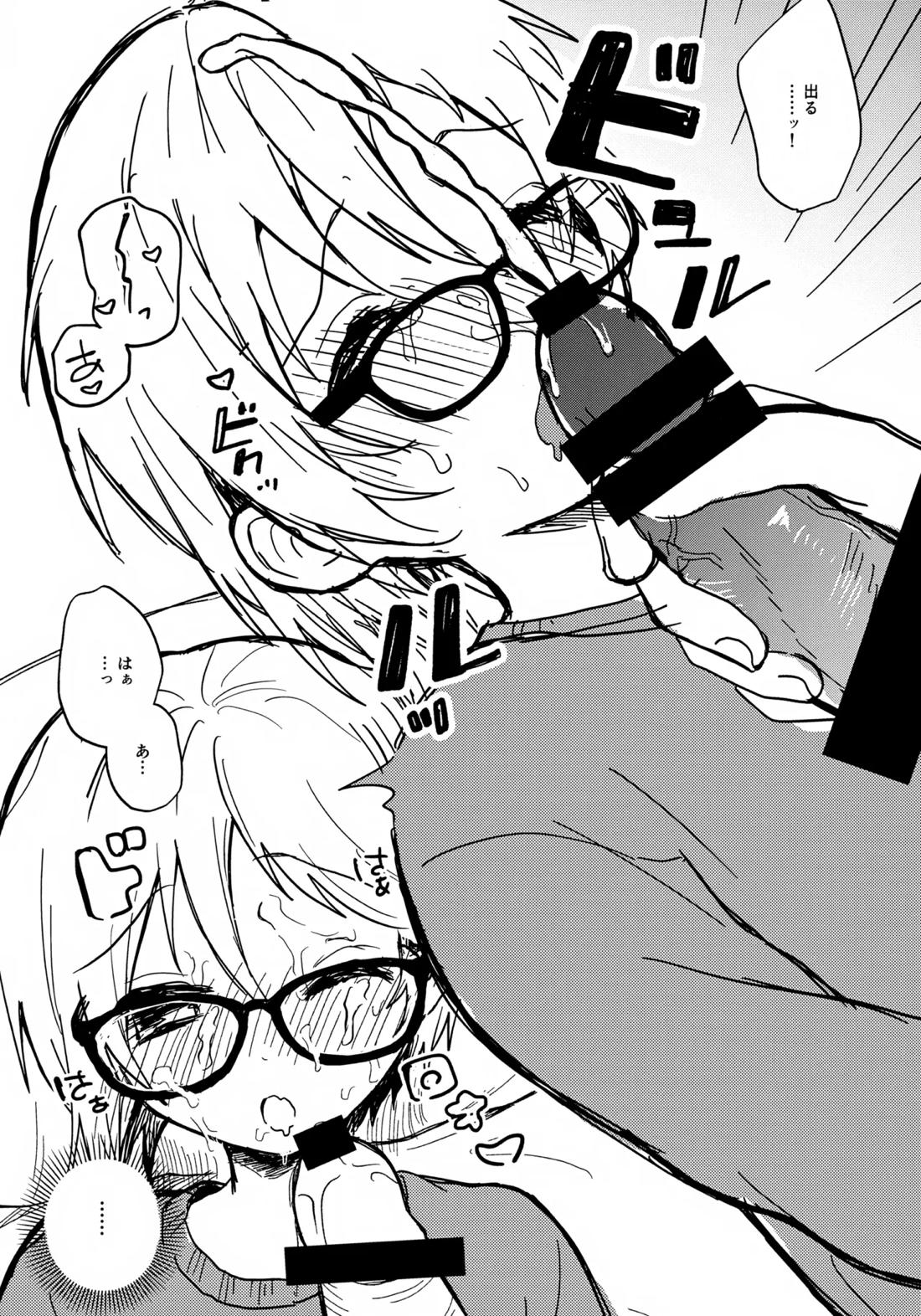 めがねはそのまま 12ページ