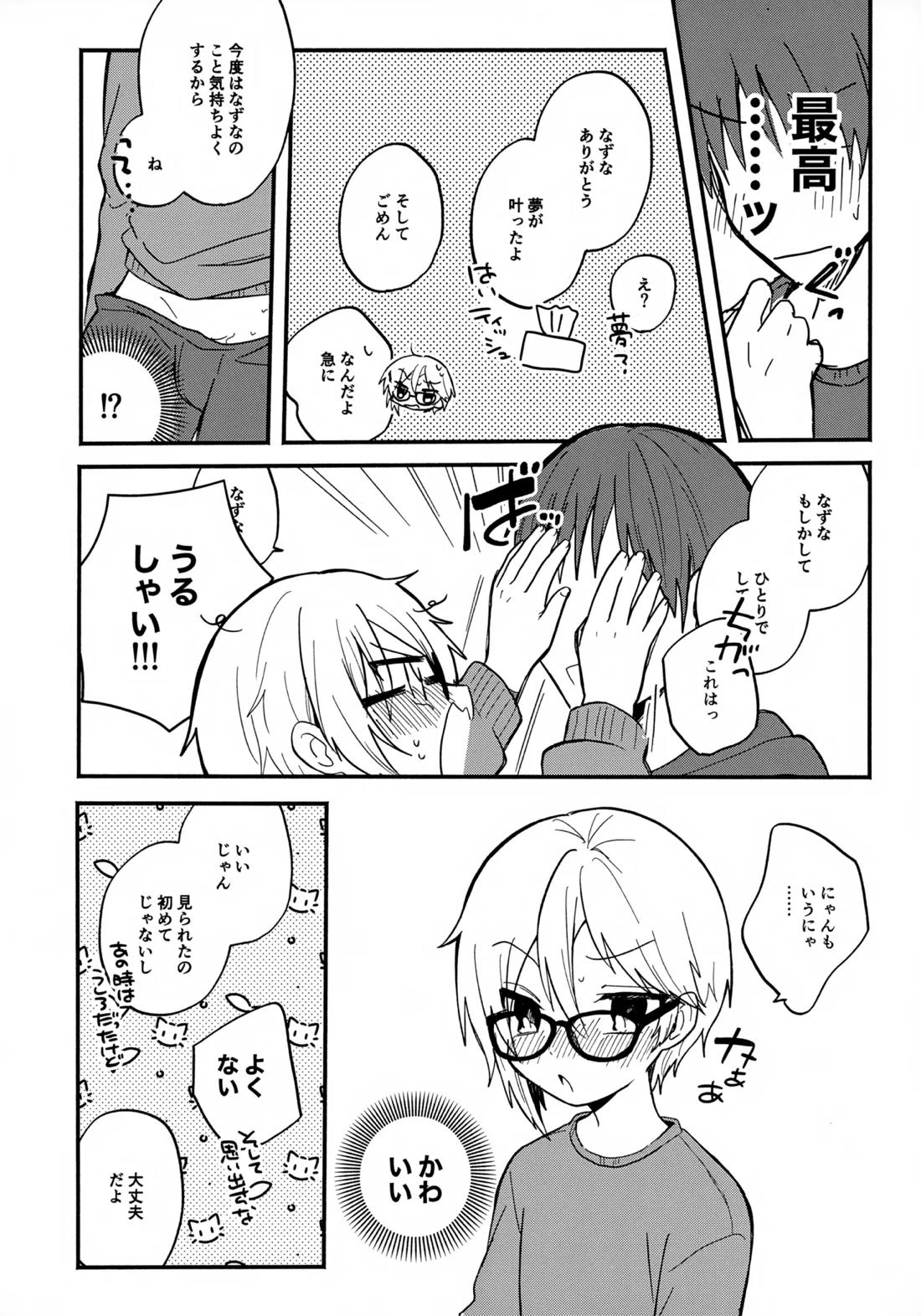 めがねはそのまま 13ページ