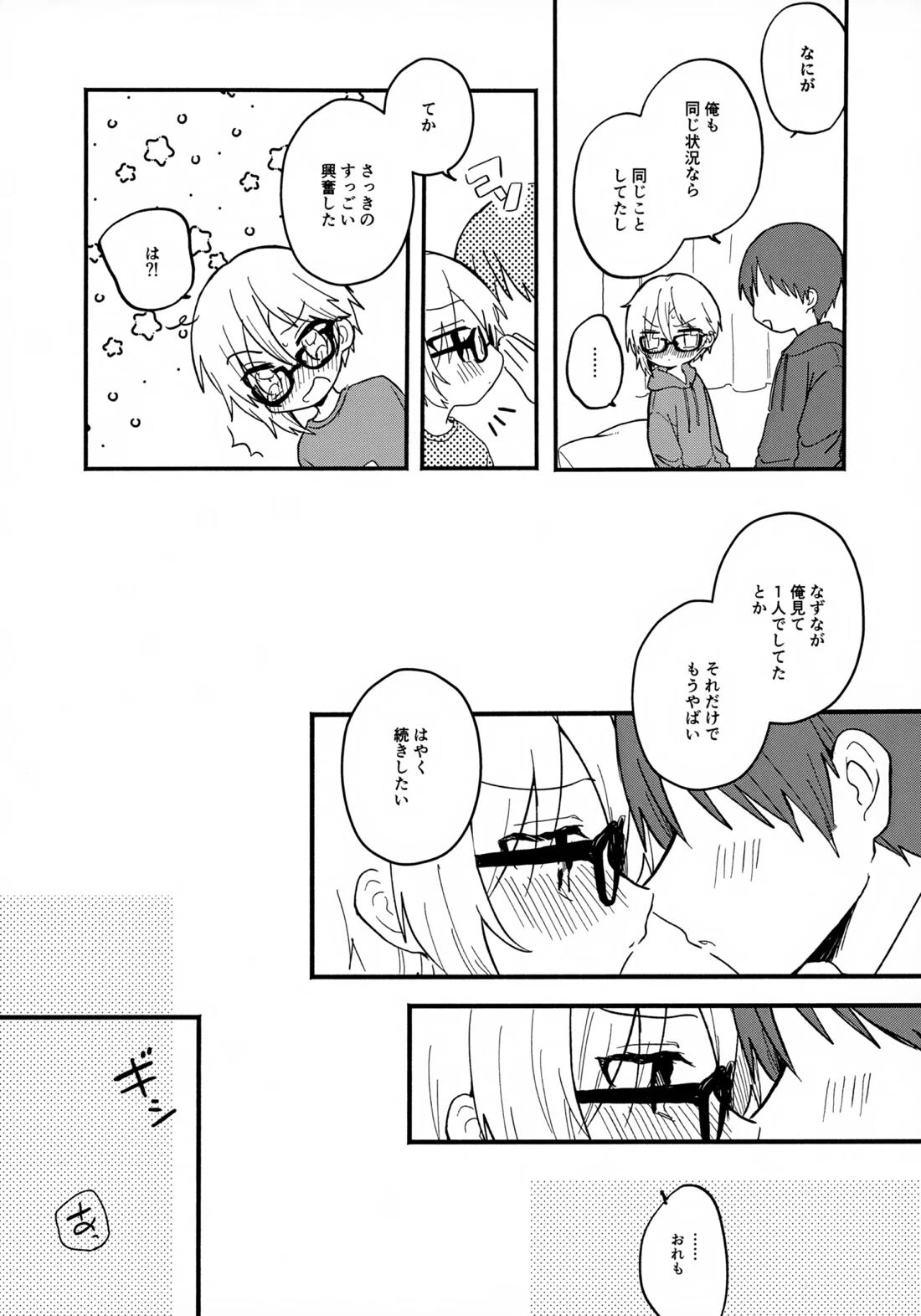 めがねはそのまま 14ページ