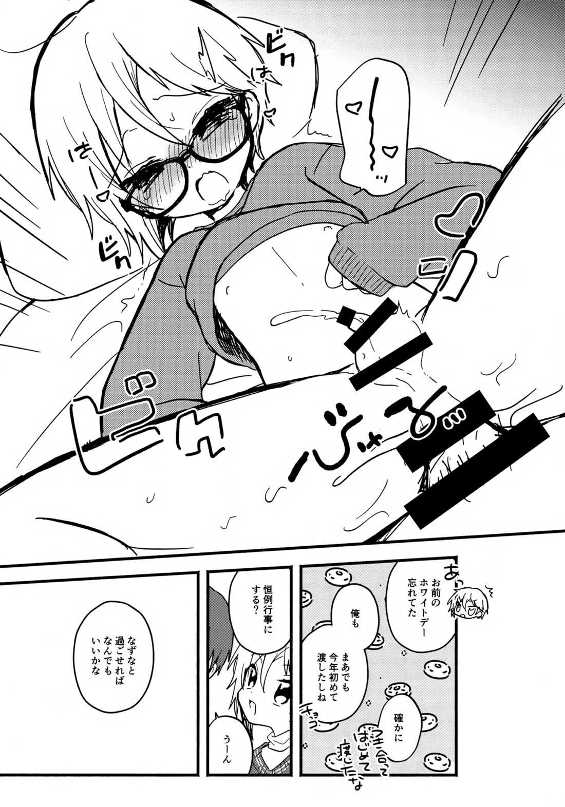 めがねはそのまま 21ページ