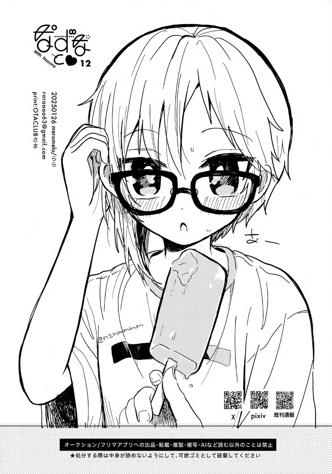 めがねはそのまま 22ページ