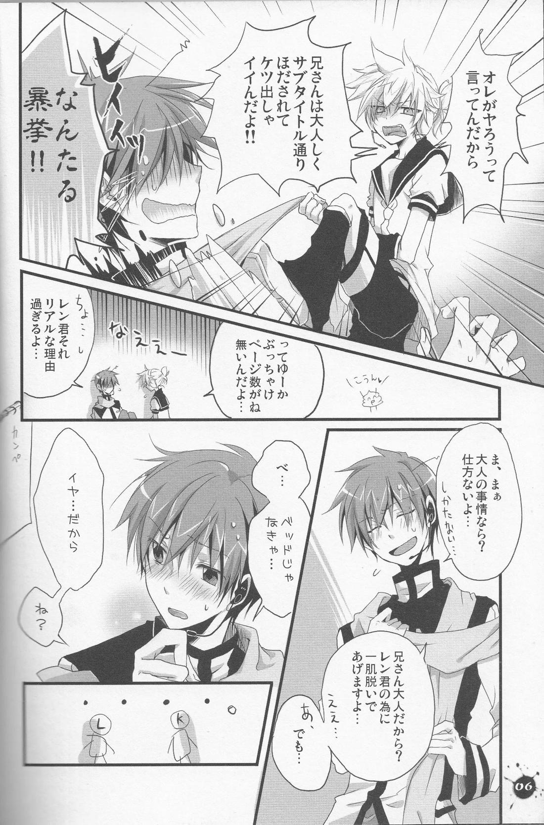 アイス18本 5ページ
