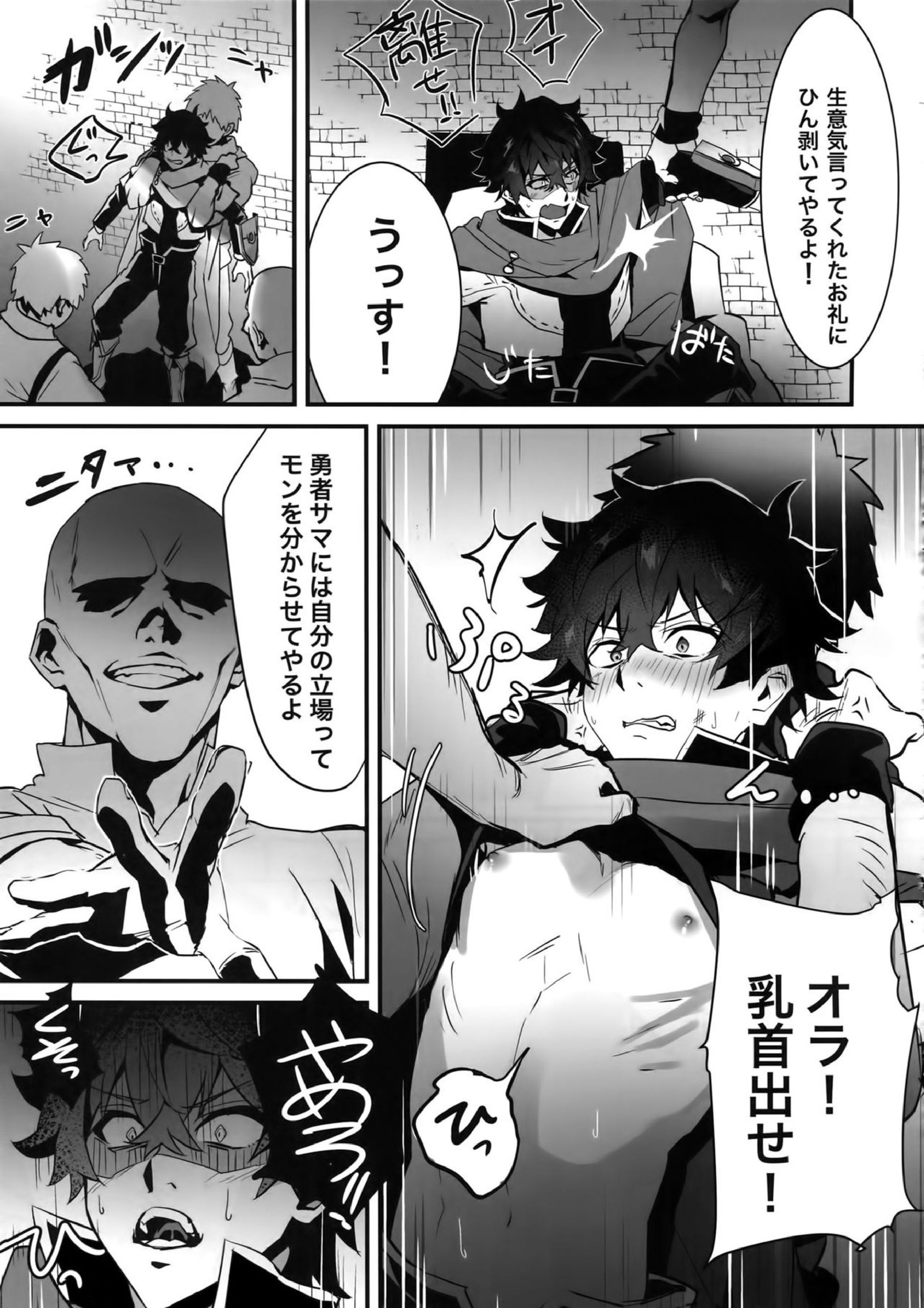 盾の勇者の快楽堕ち 4ページ