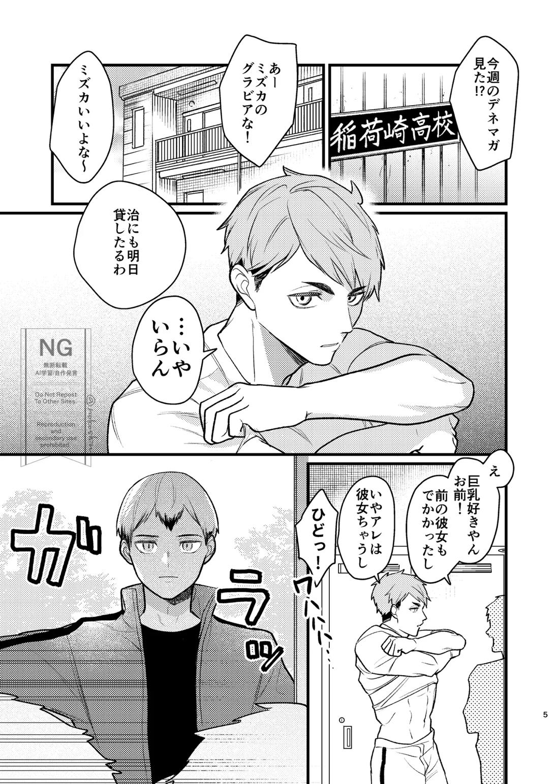夜を縛る 3ページ