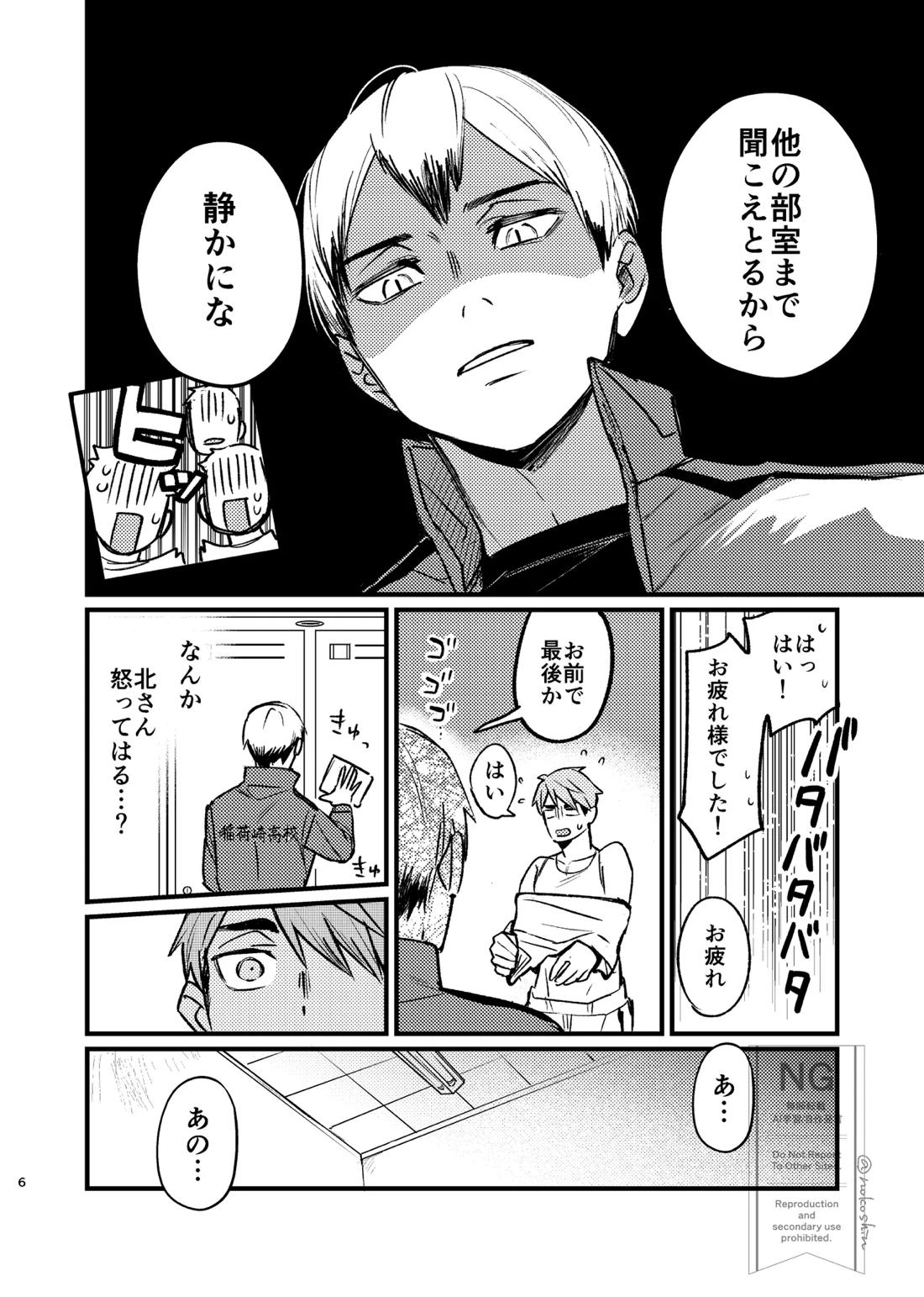 夜を縛る 4ページ