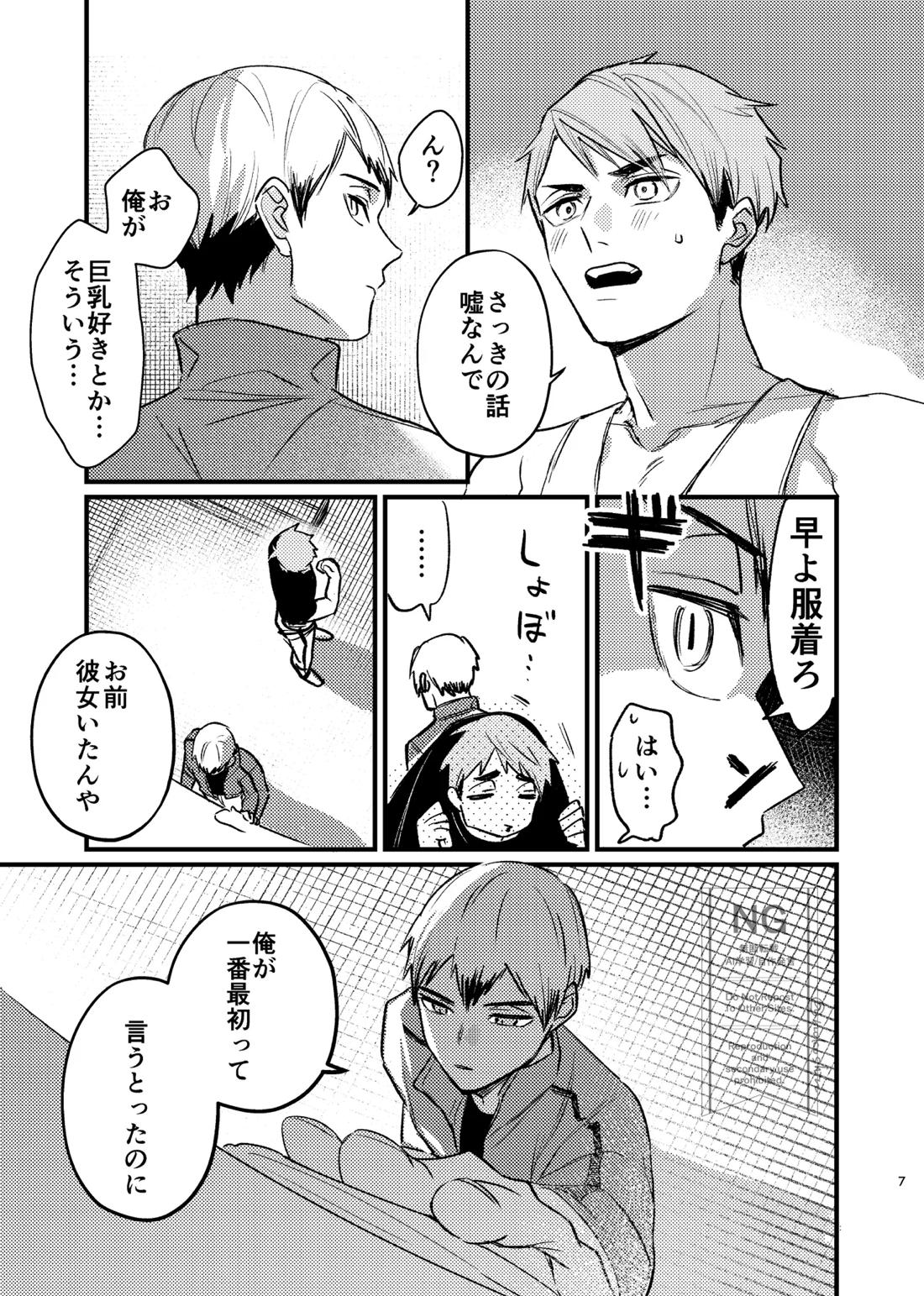 夜を縛る 5ページ