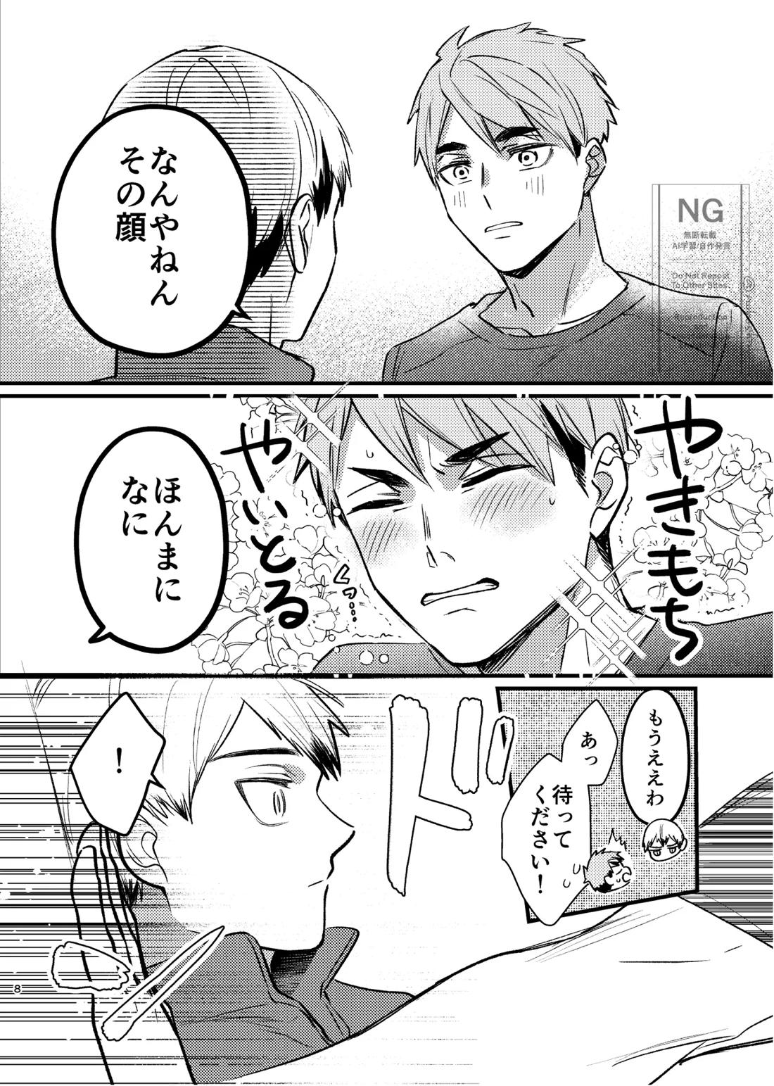 夜を縛る 6ページ