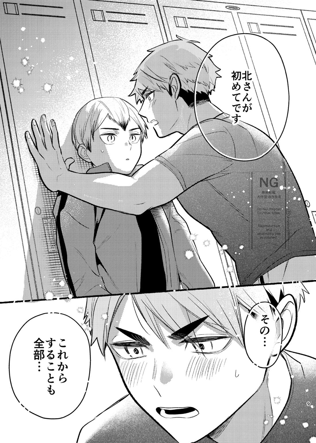 夜を縛る 7ページ