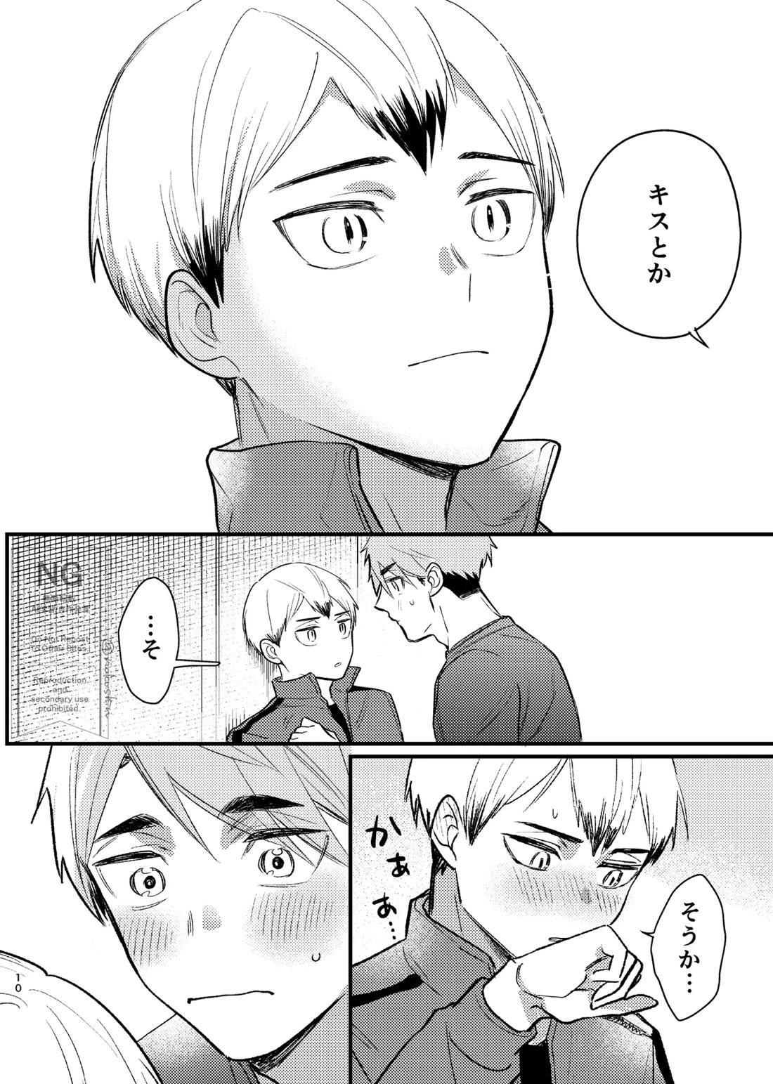 夜を縛る 8ページ
