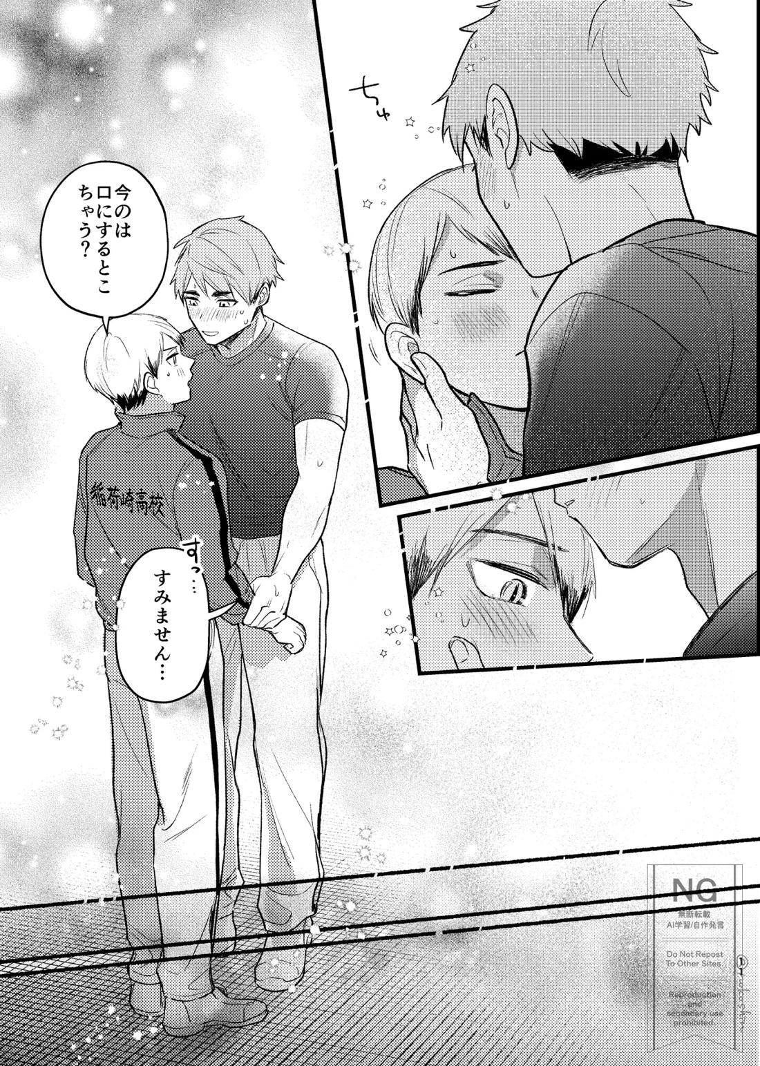 夜を縛る 9ページ
