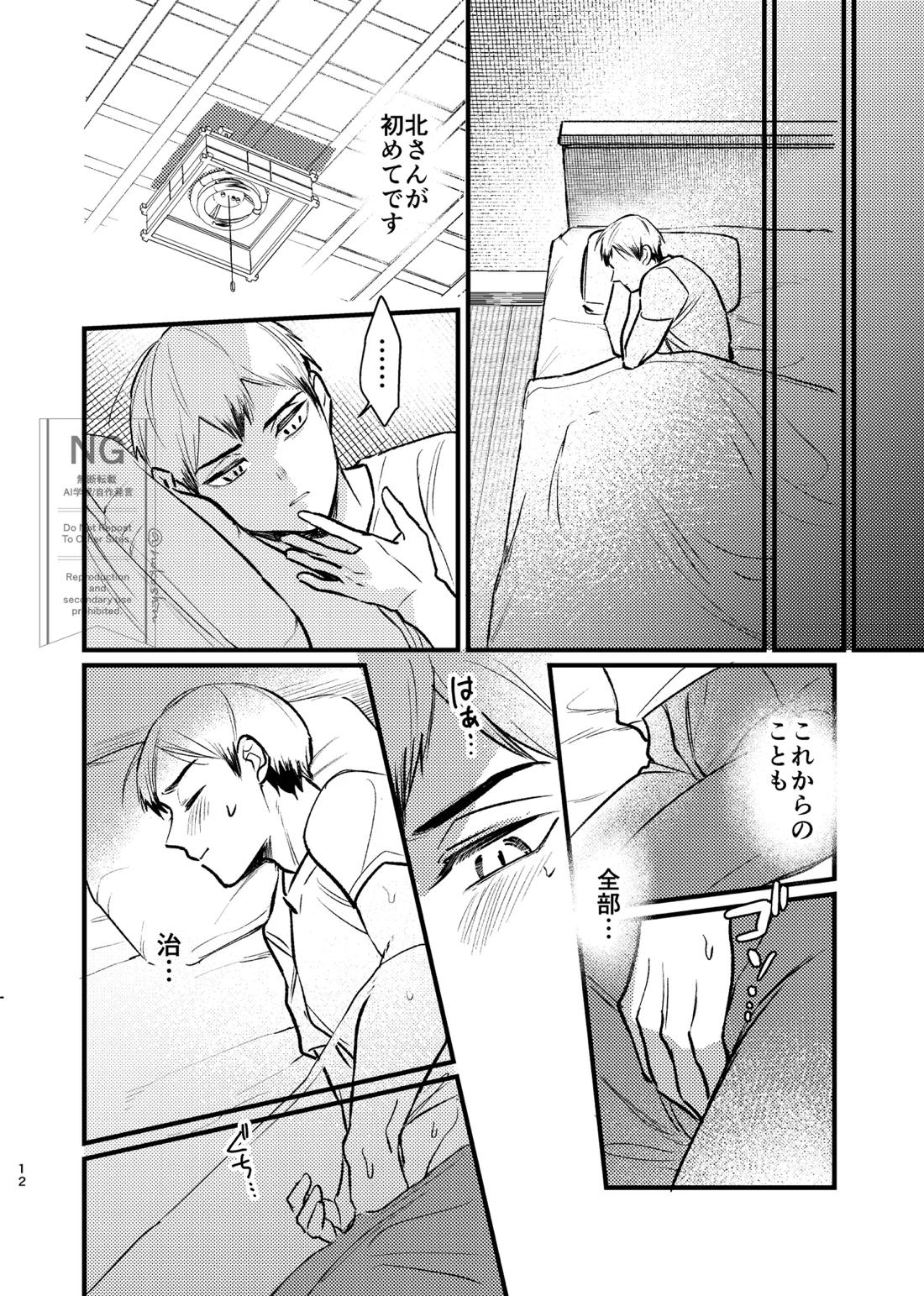 夜を縛る 10ページ