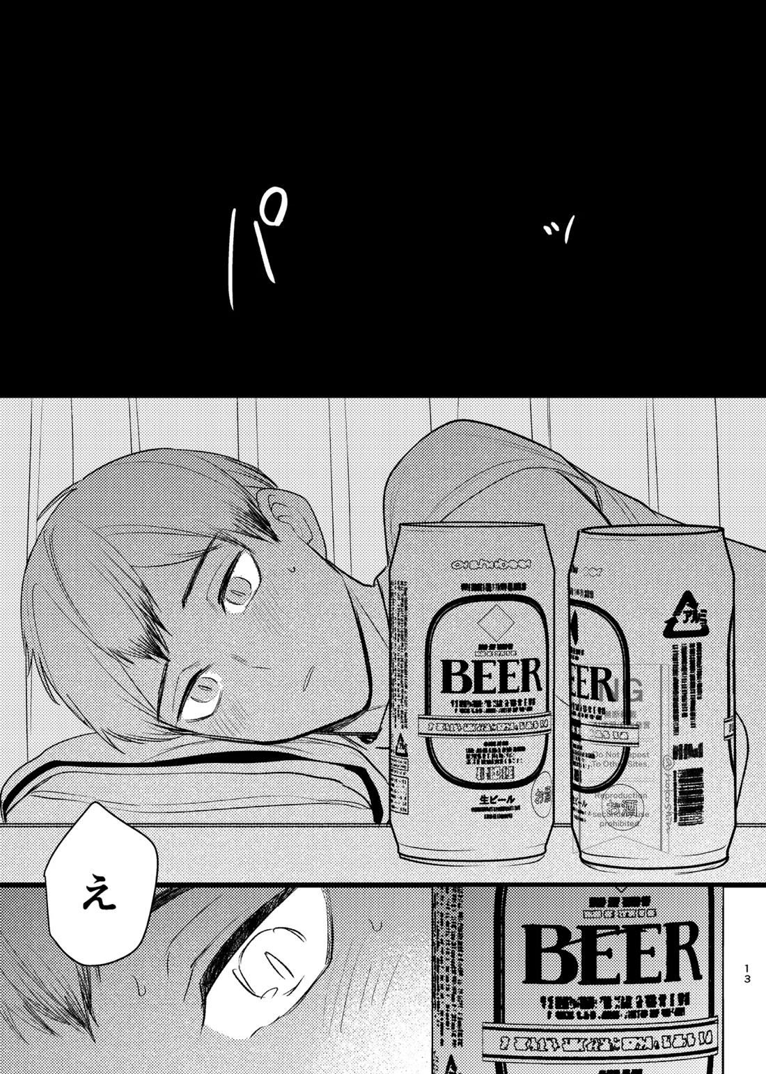 夜を縛る 11ページ