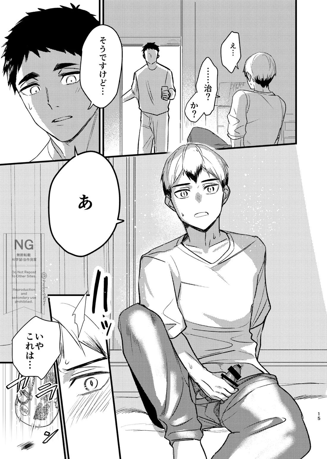 夜を縛る 13ページ