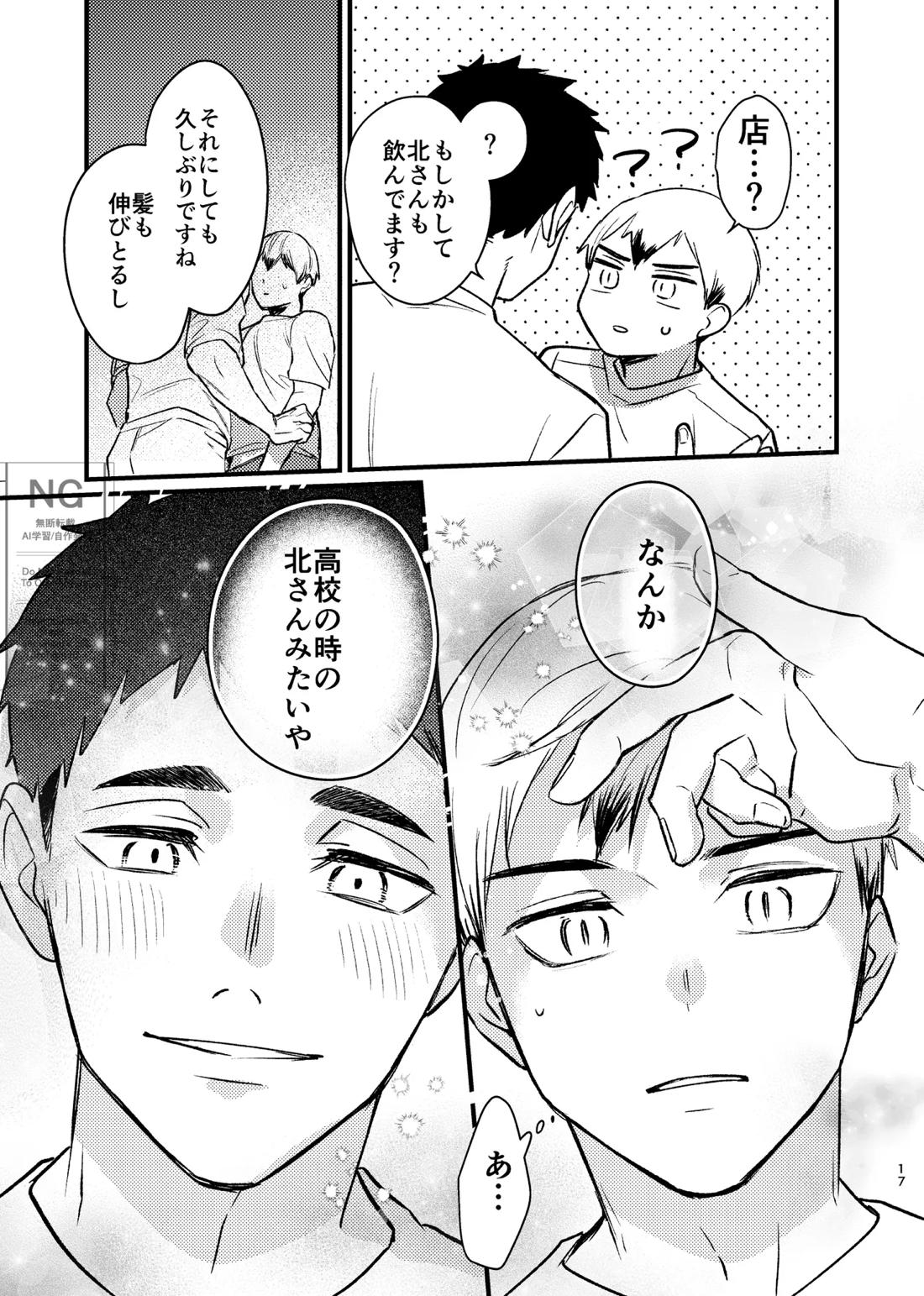 夜を縛る 15ページ