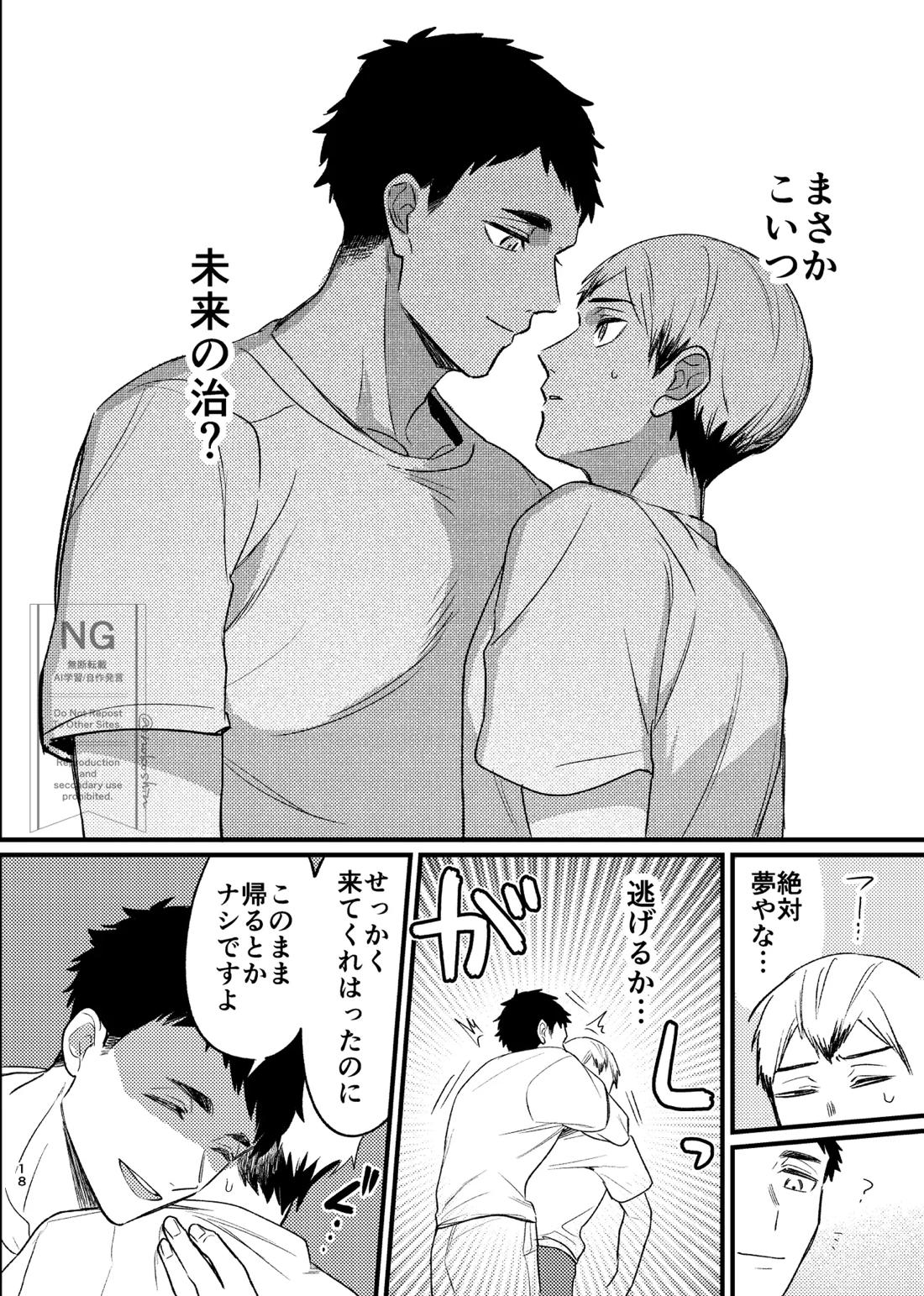 夜を縛る 16ページ