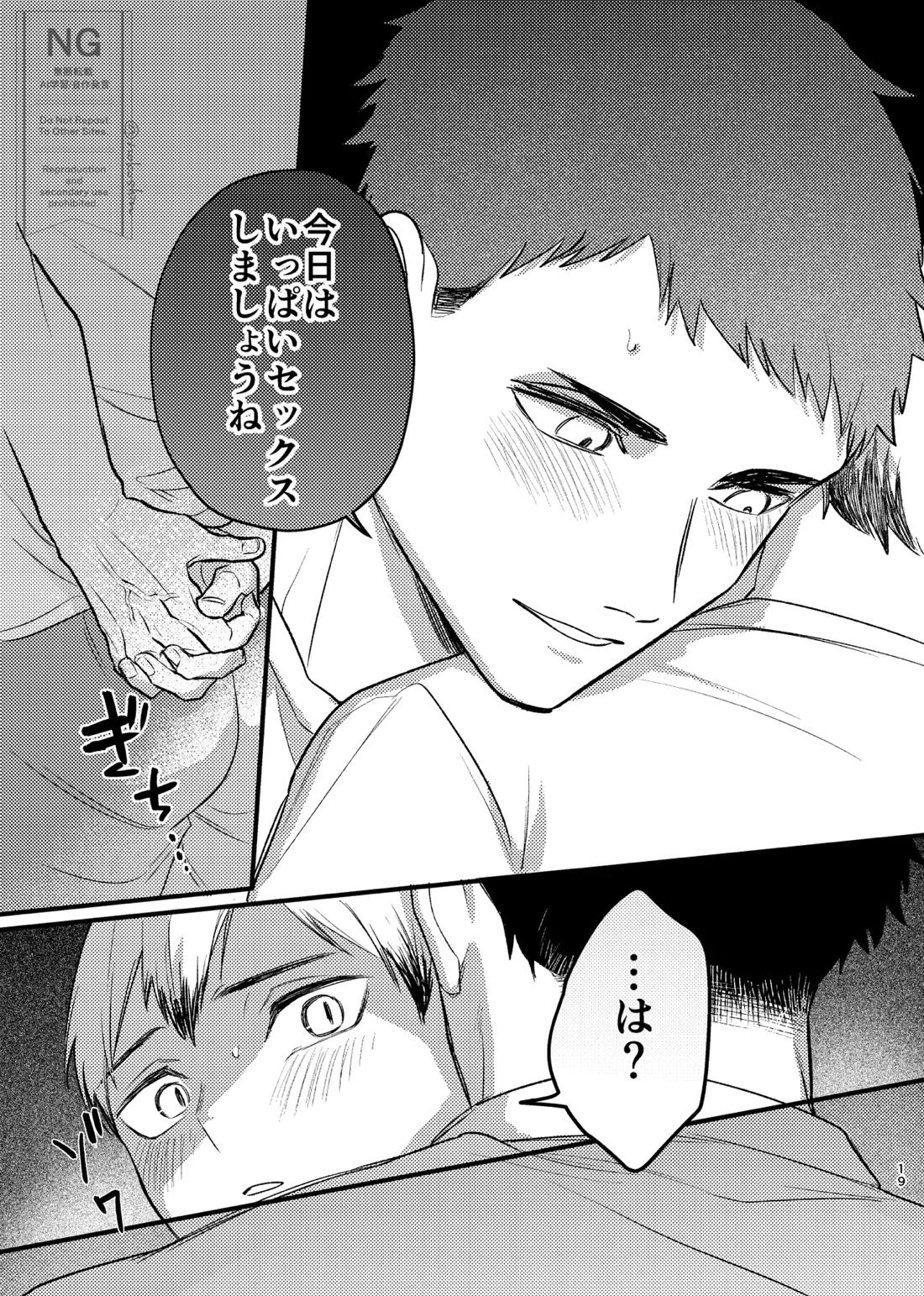 夜を縛る 17ページ