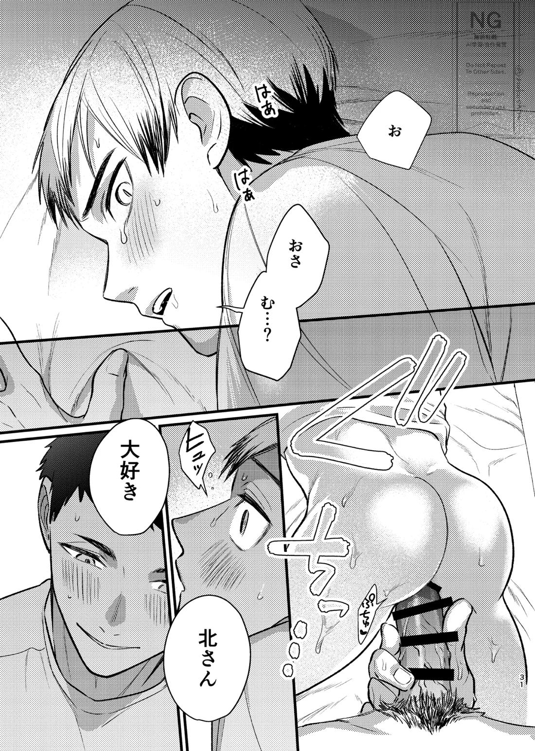 夜を縛る 29ページ