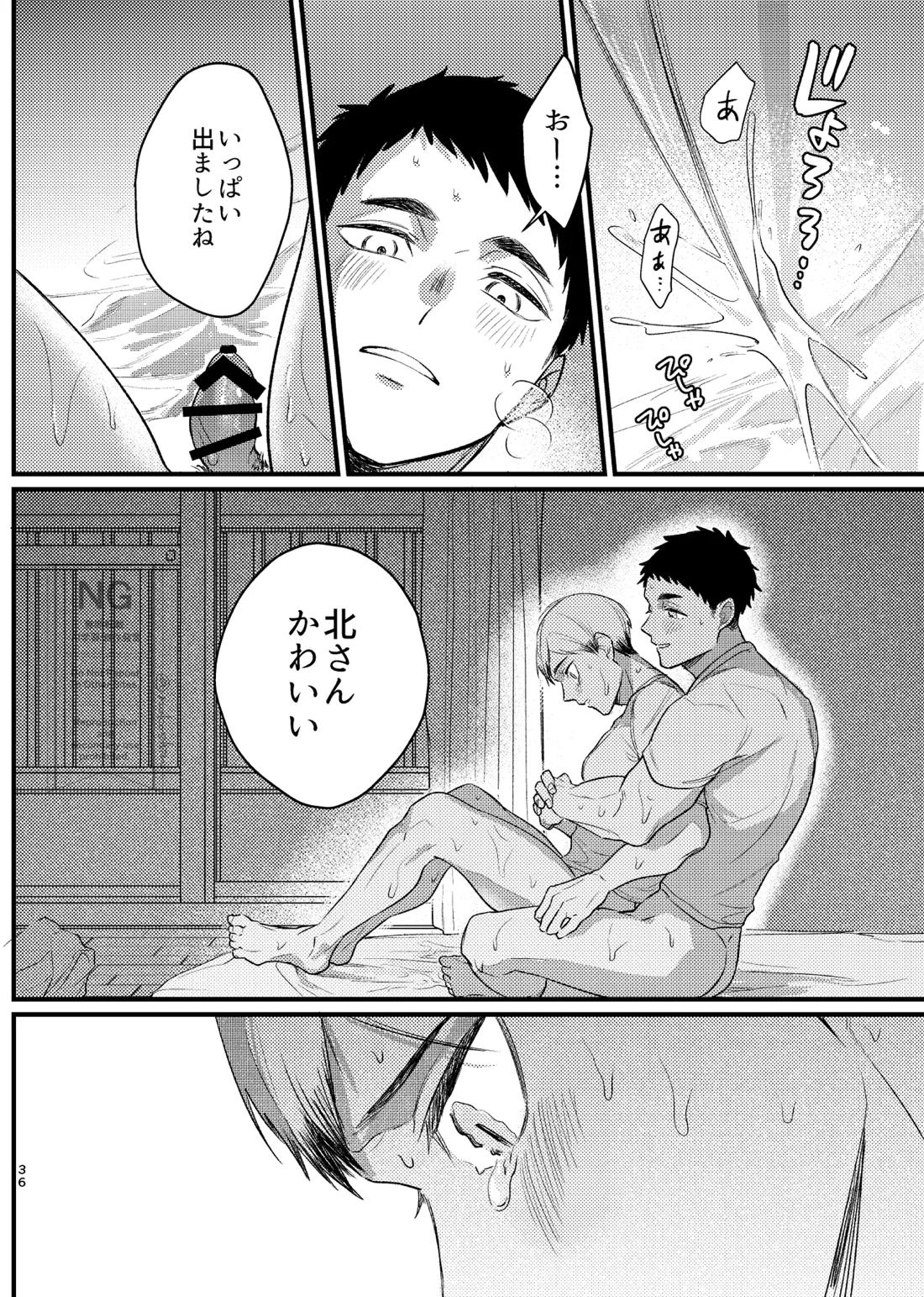 夜を縛る 34ページ