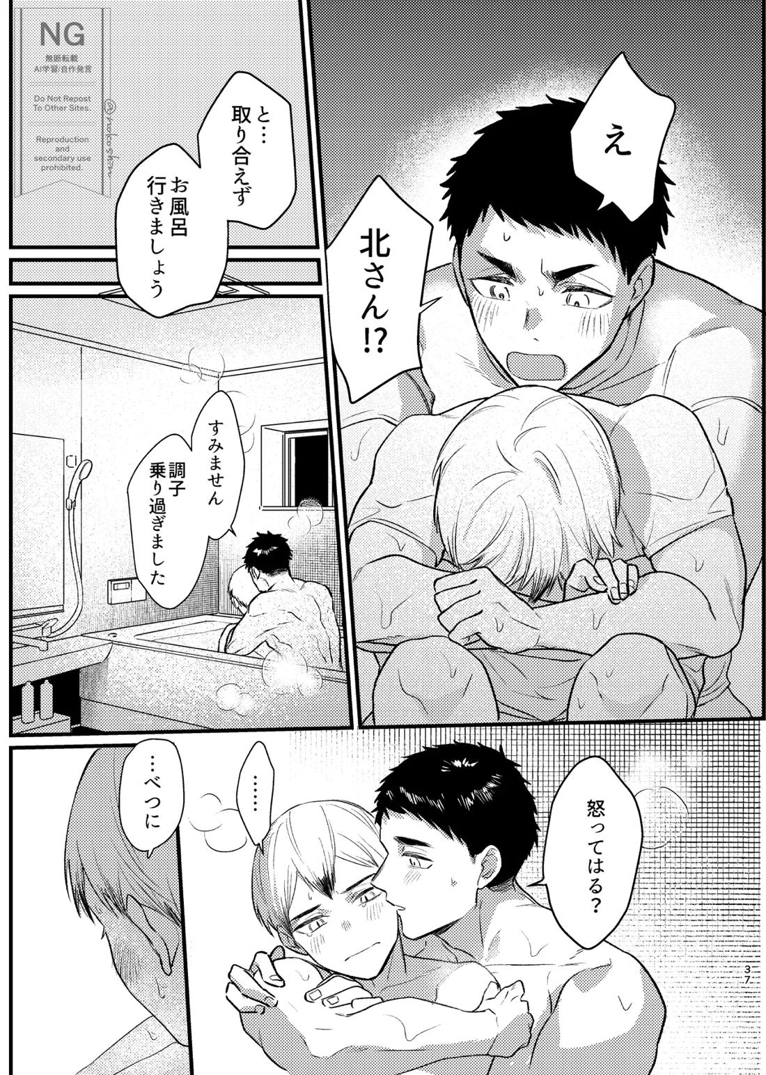 夜を縛る 35ページ