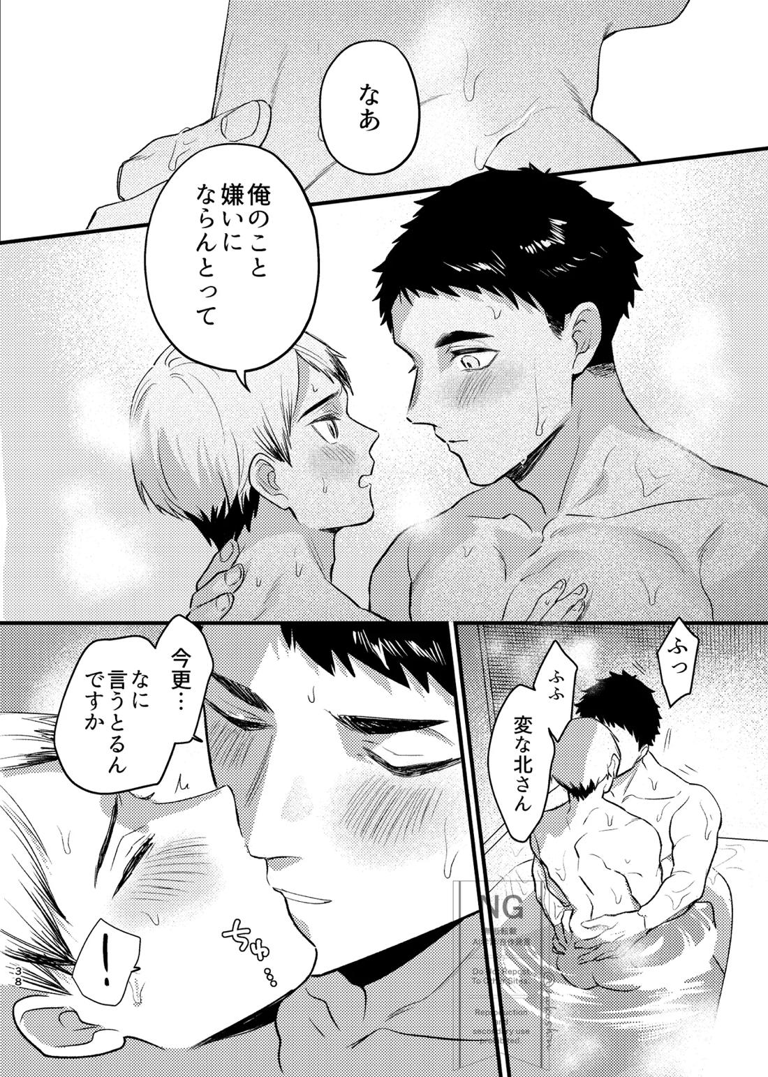夜を縛る 36ページ