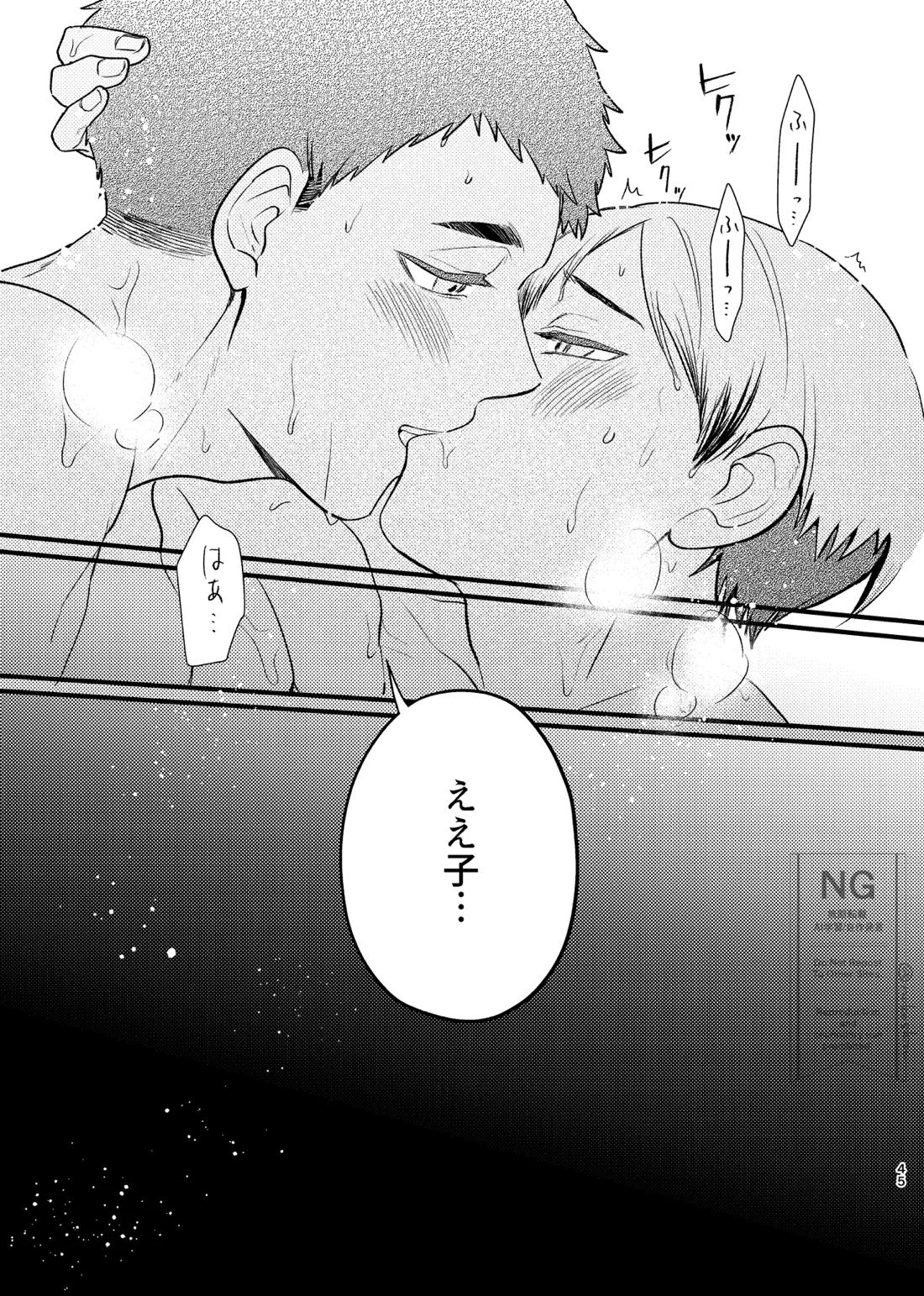 夜を縛る 43ページ