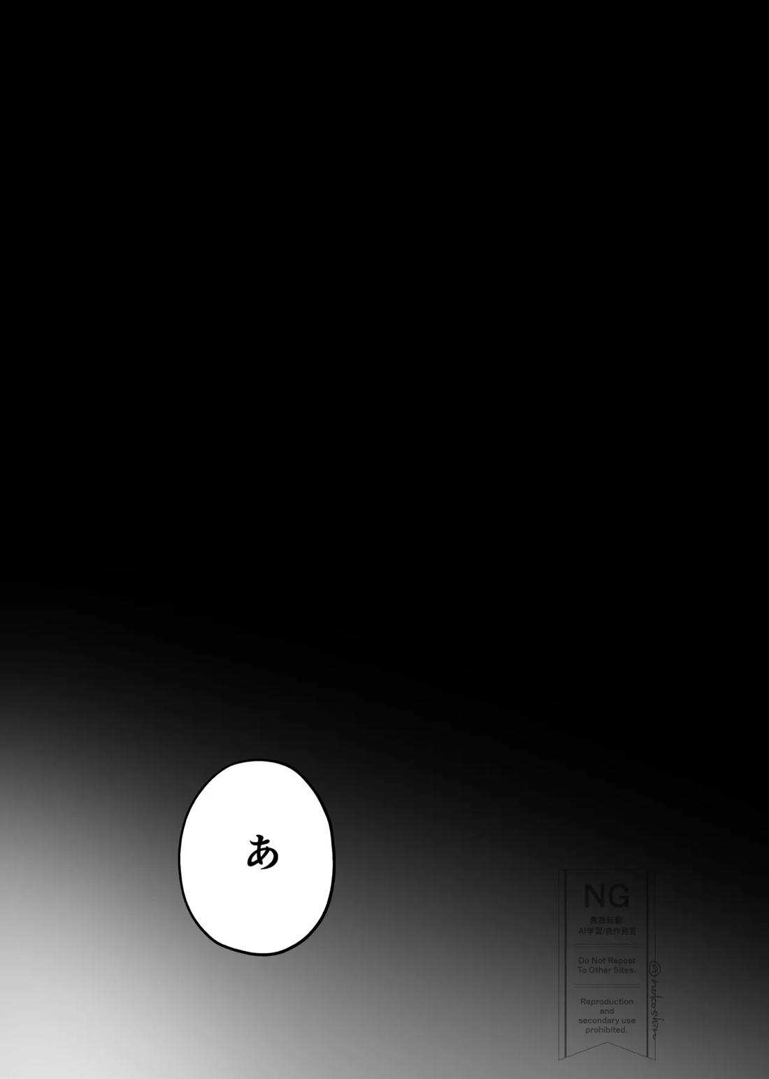 夜を縛る 44ページ