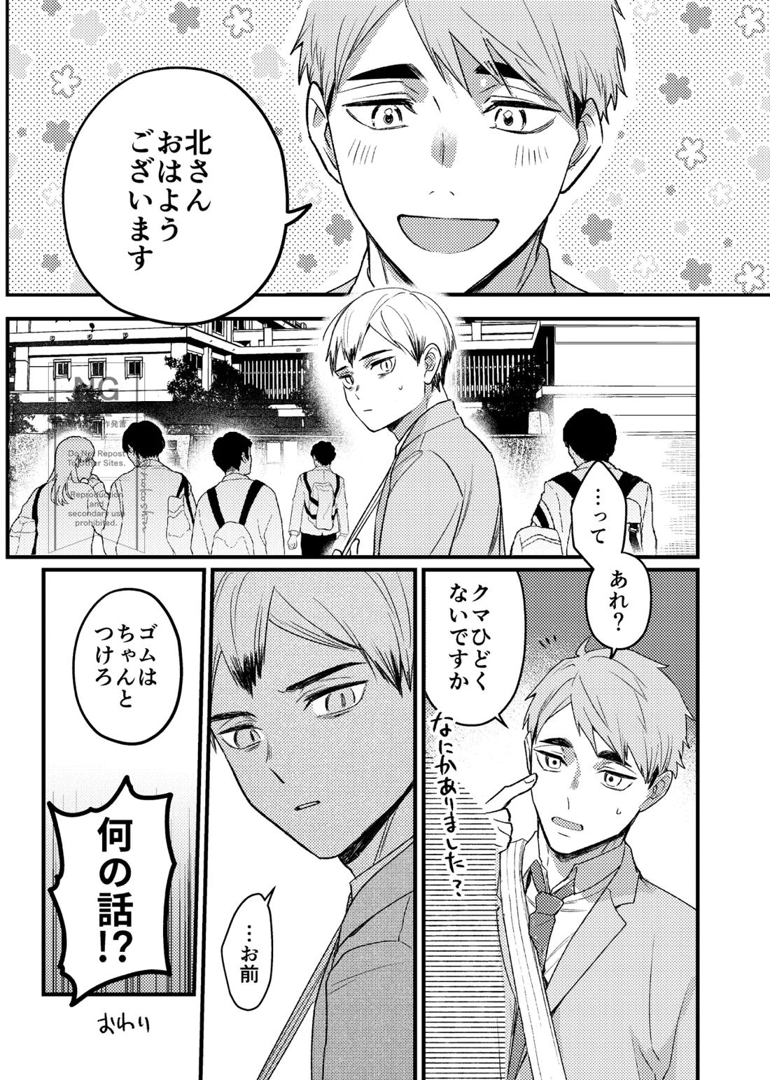 夜を縛る 45ページ