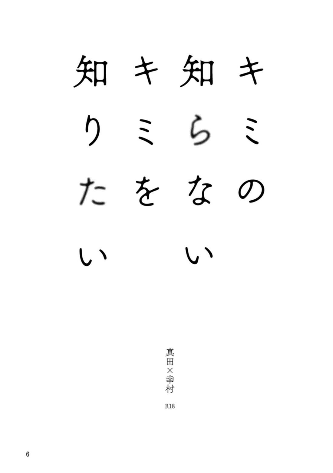 キミの知らないキミを知りたい 4ページ