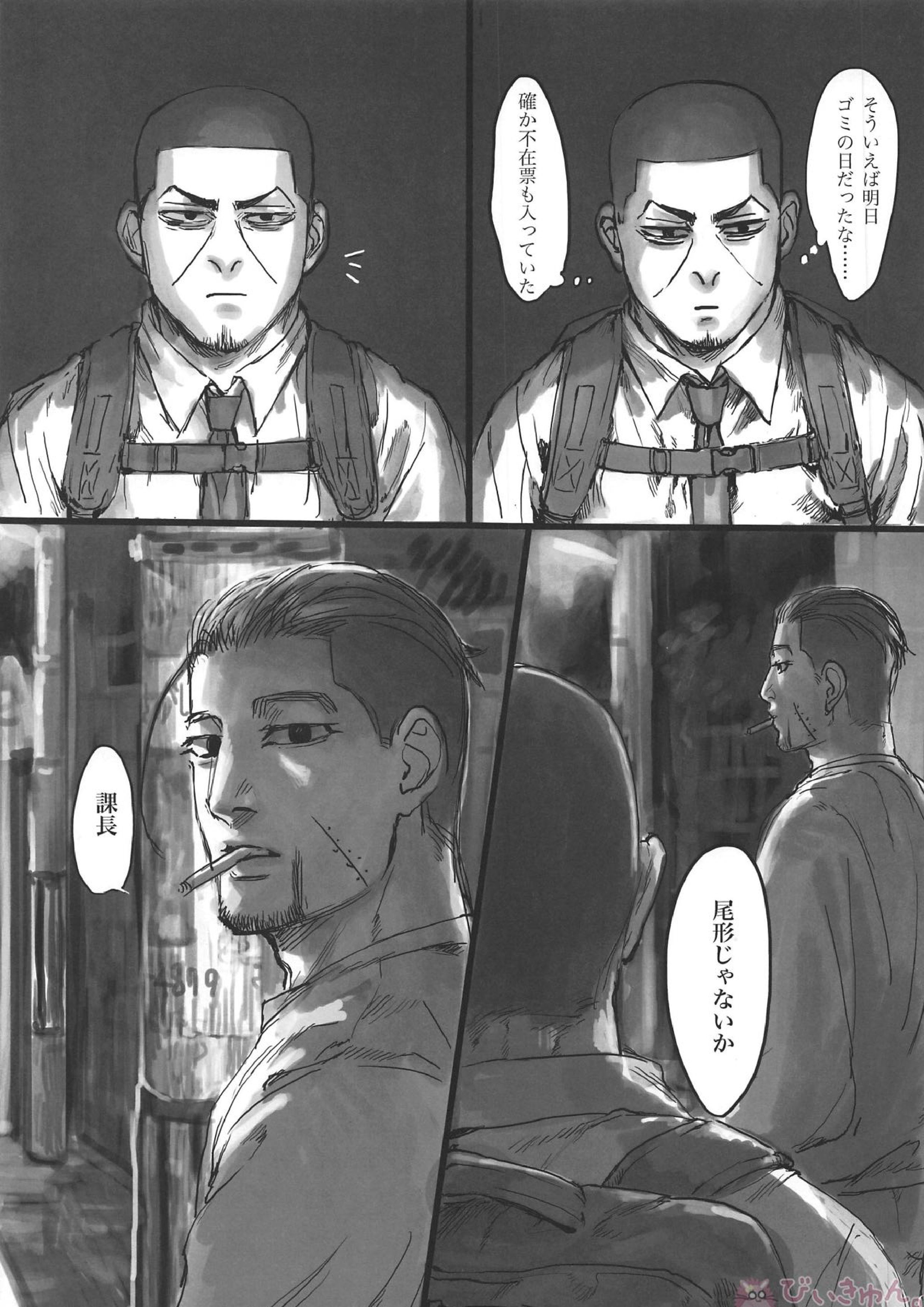 尾形さんと3匹の雄豚 4ページ