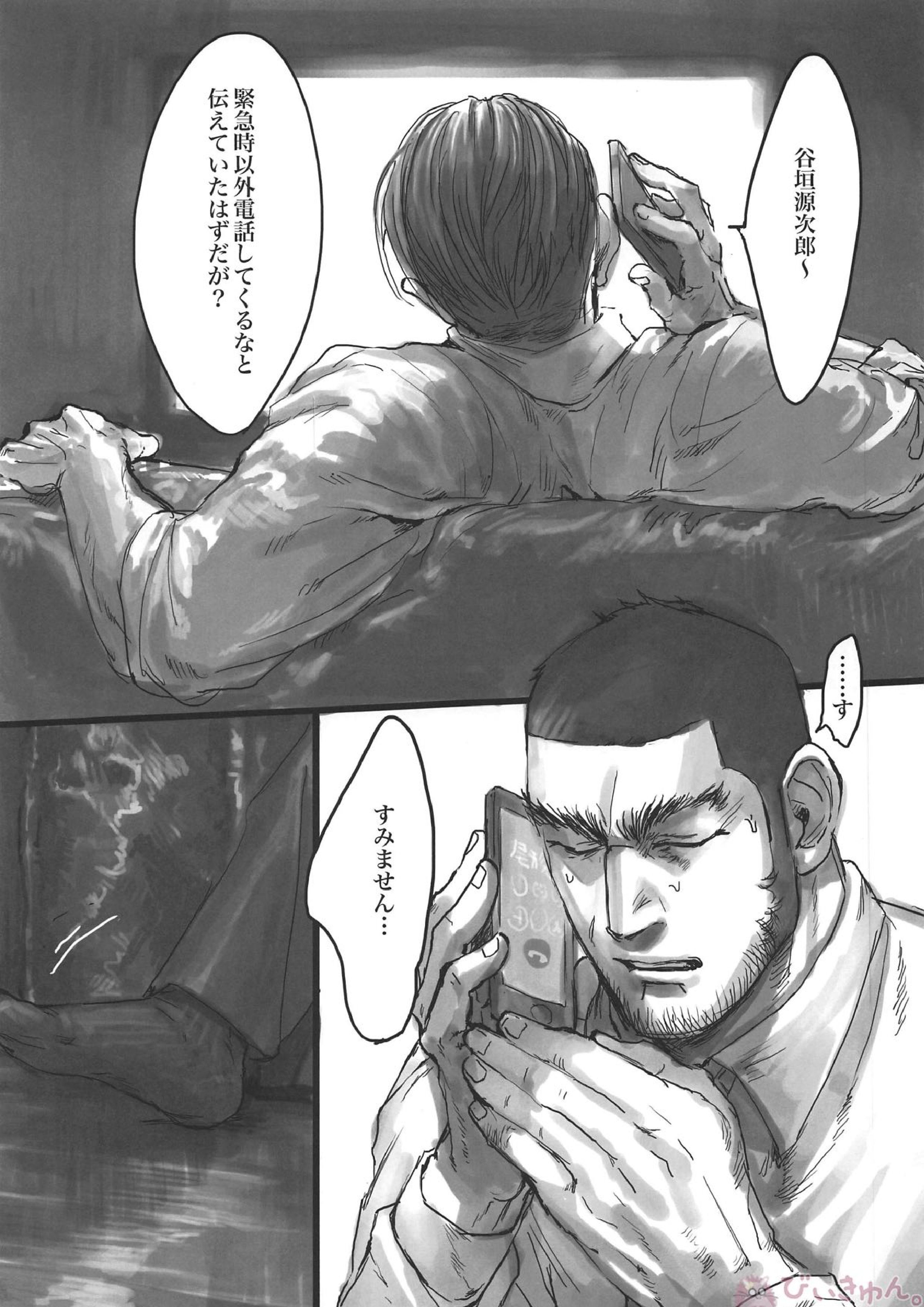 尾形さんと3匹の雄豚 8ページ