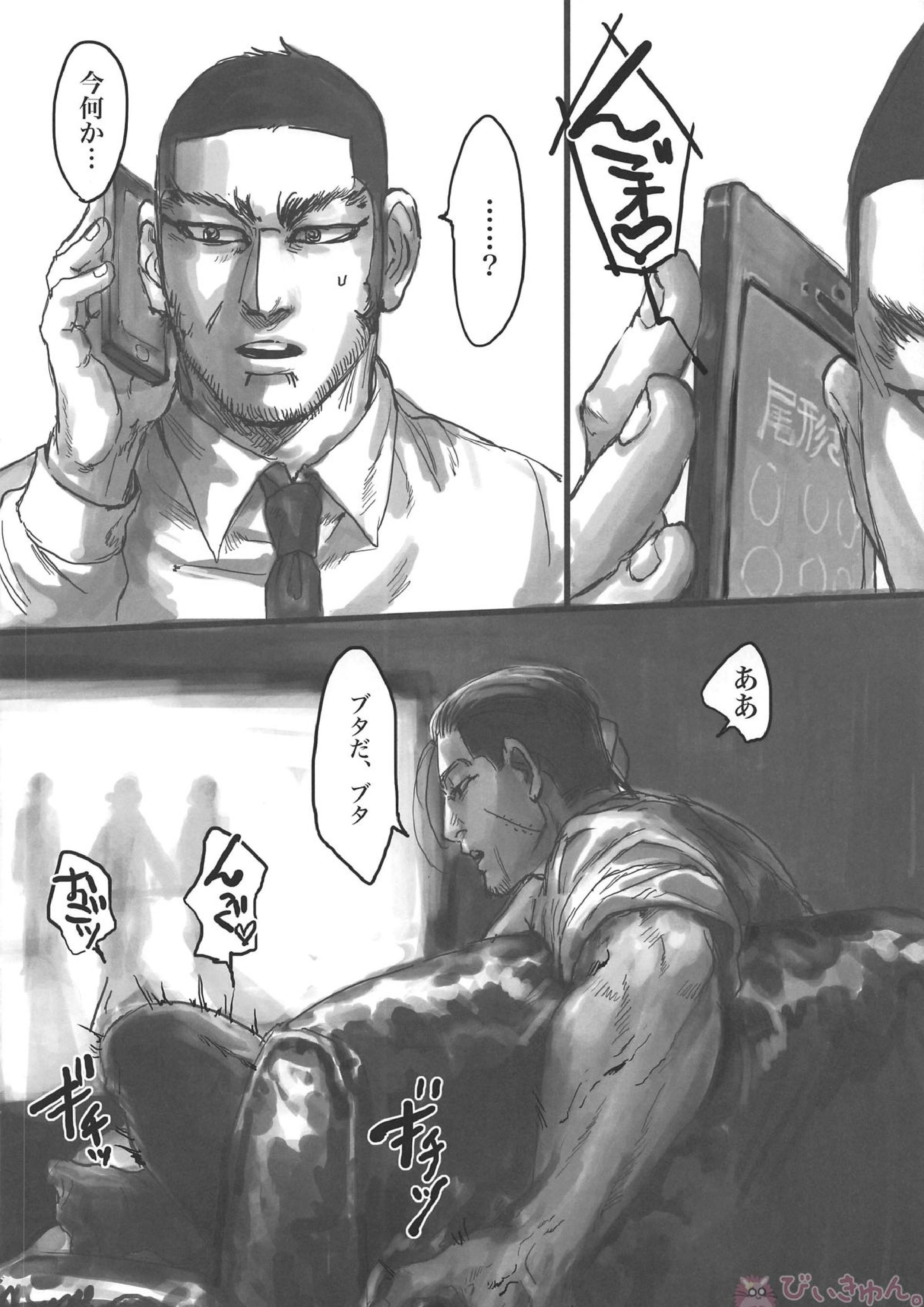尾形さんと3匹の雄豚 11ページ