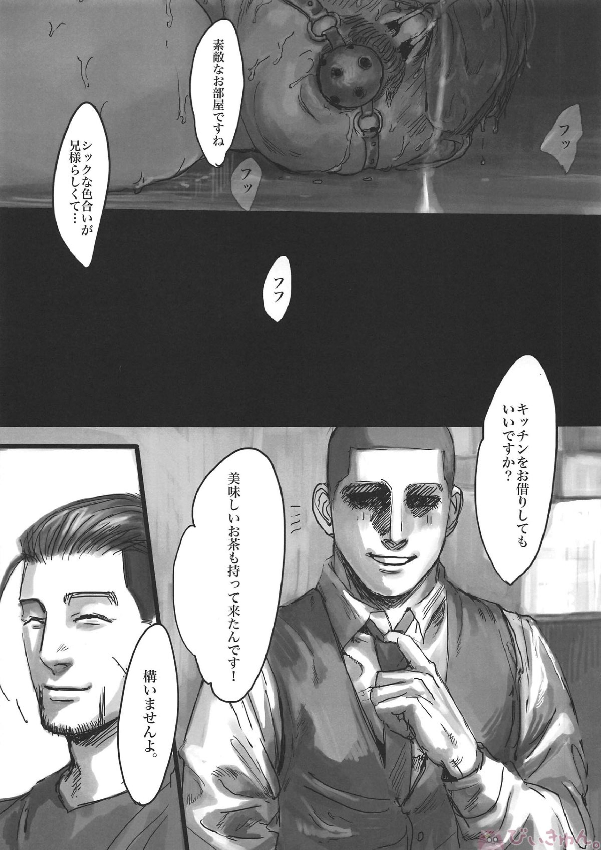 尾形さんと3匹の雄豚 18ページ