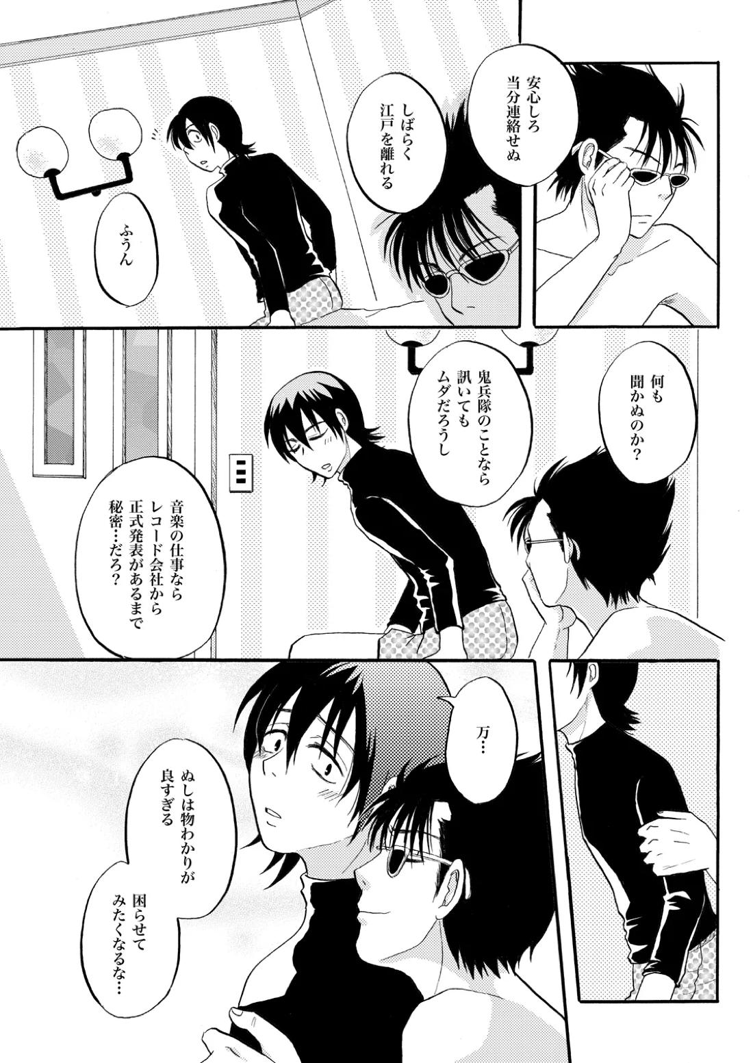 Your voice, Your eyes 5ページ