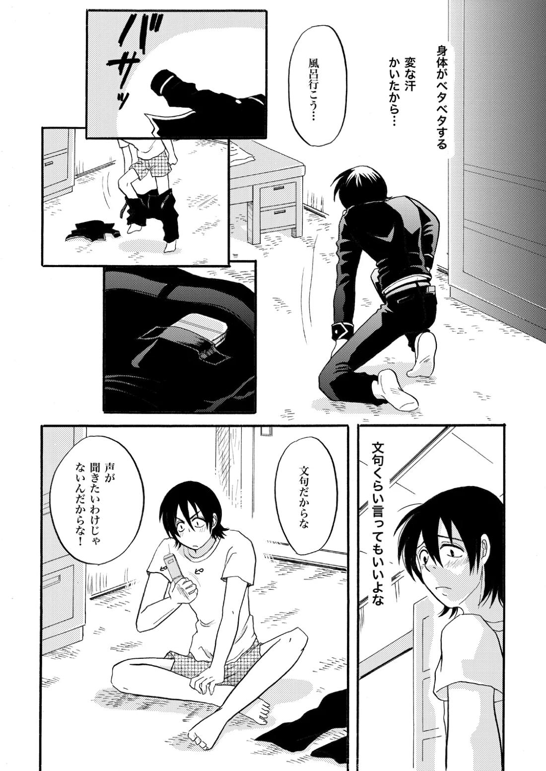 Your voice, Your eyes 19ページ