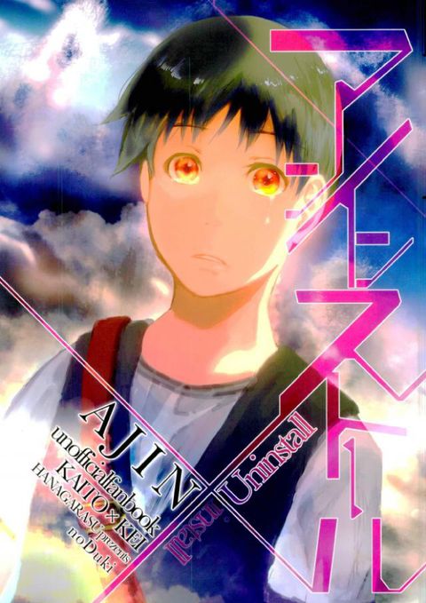 アンインストール