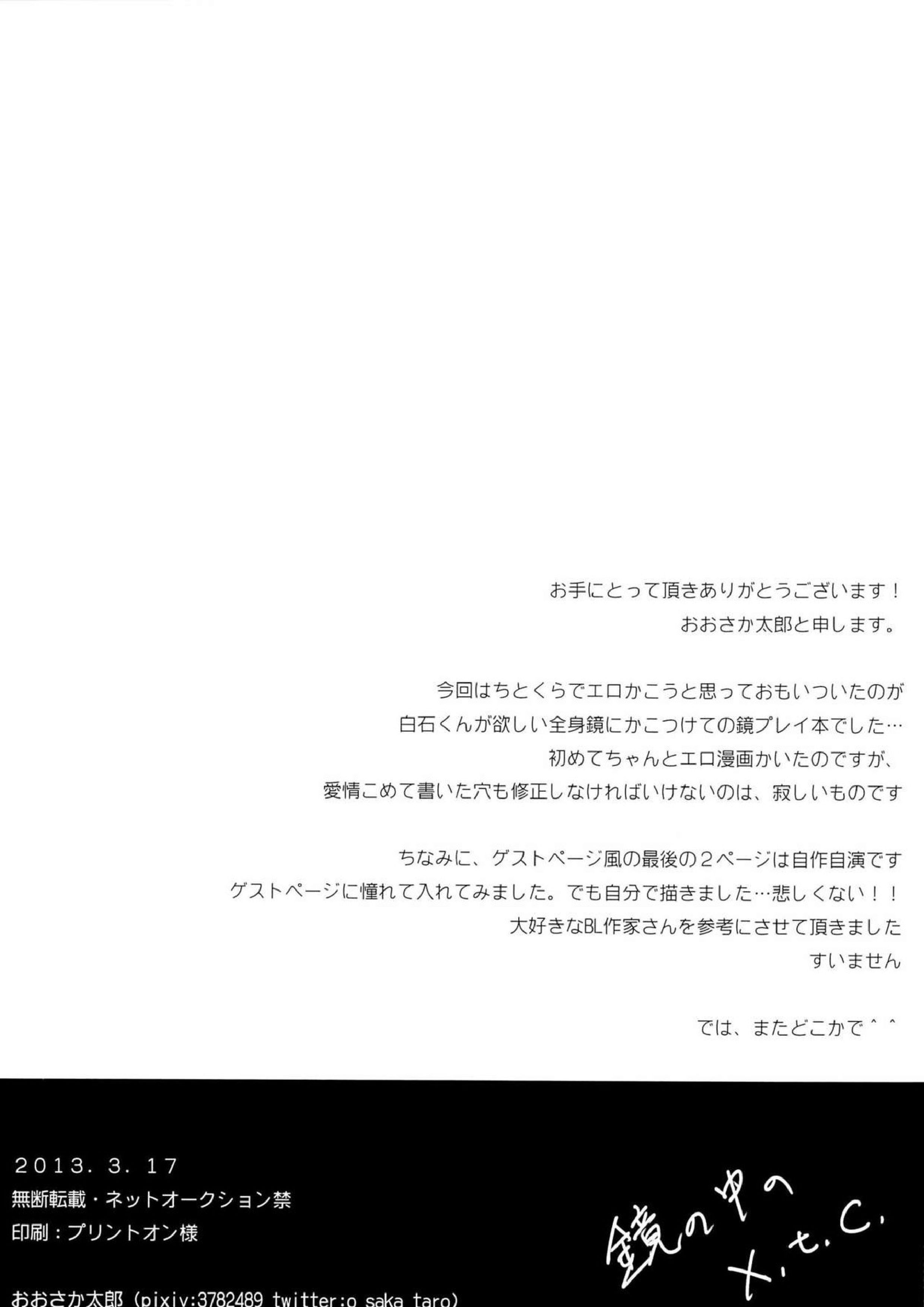 鏡の中のx.t.c 20ページ