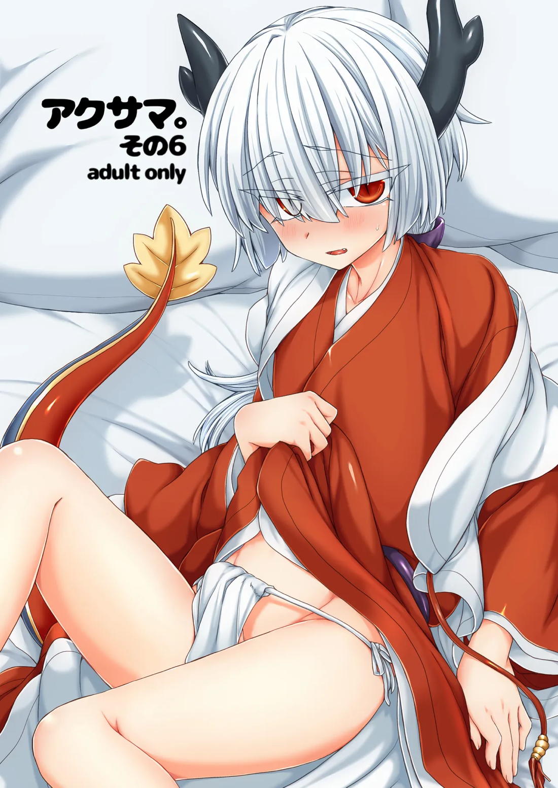 アクサマ。その6 1ページ