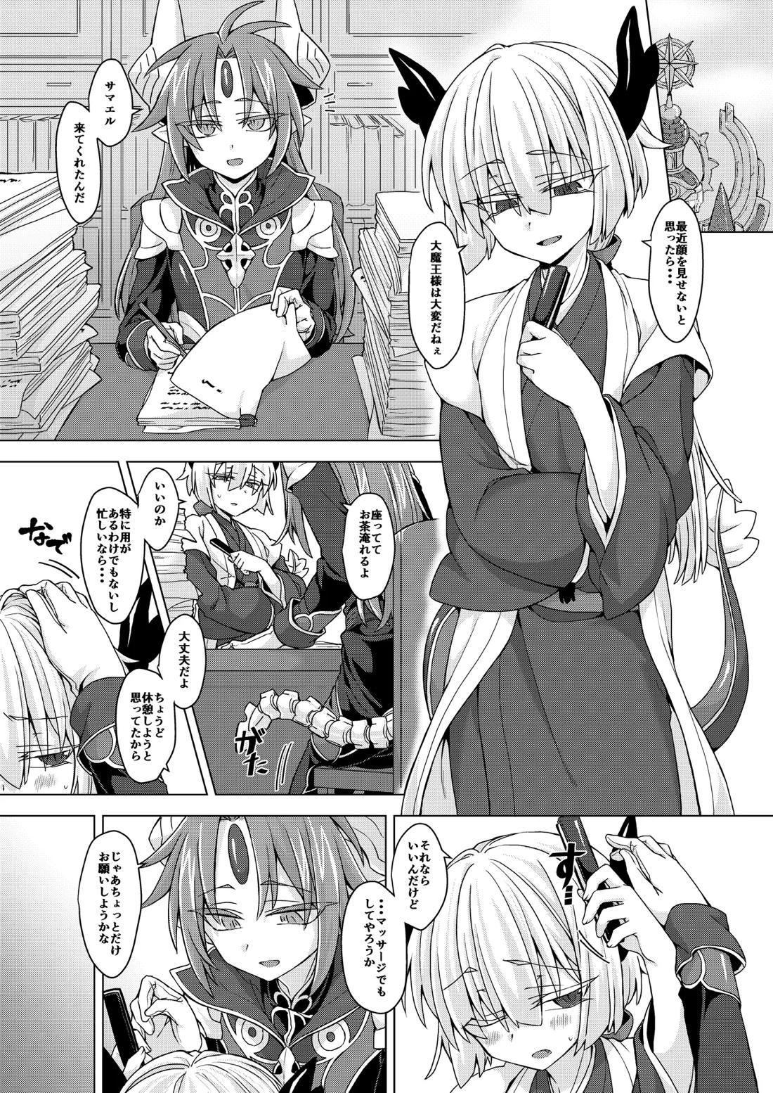 アクサマ。その6 2ページ