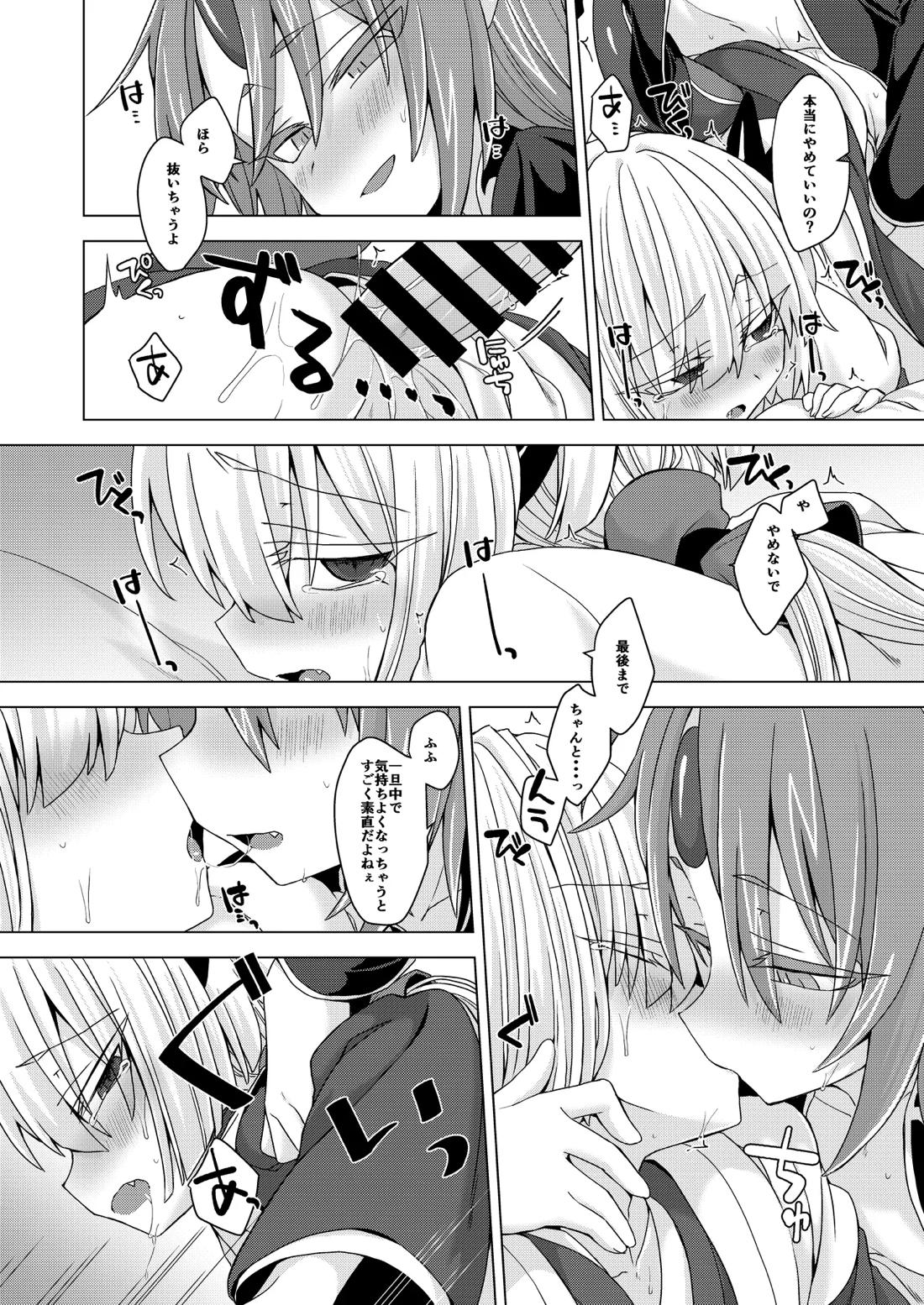アクサマ。その6 19ページ